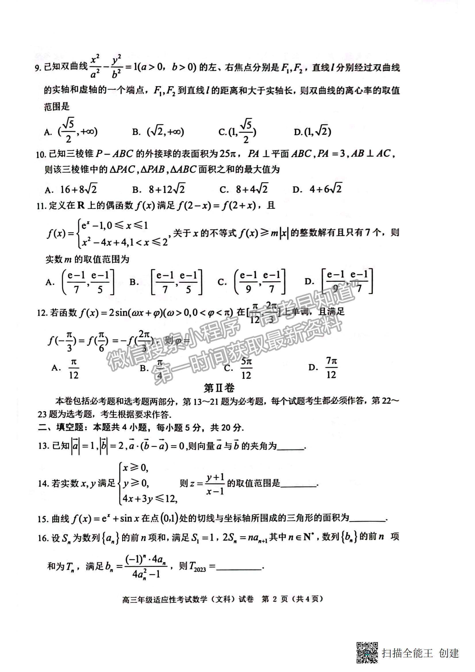 2023贛州二模文數(shù)