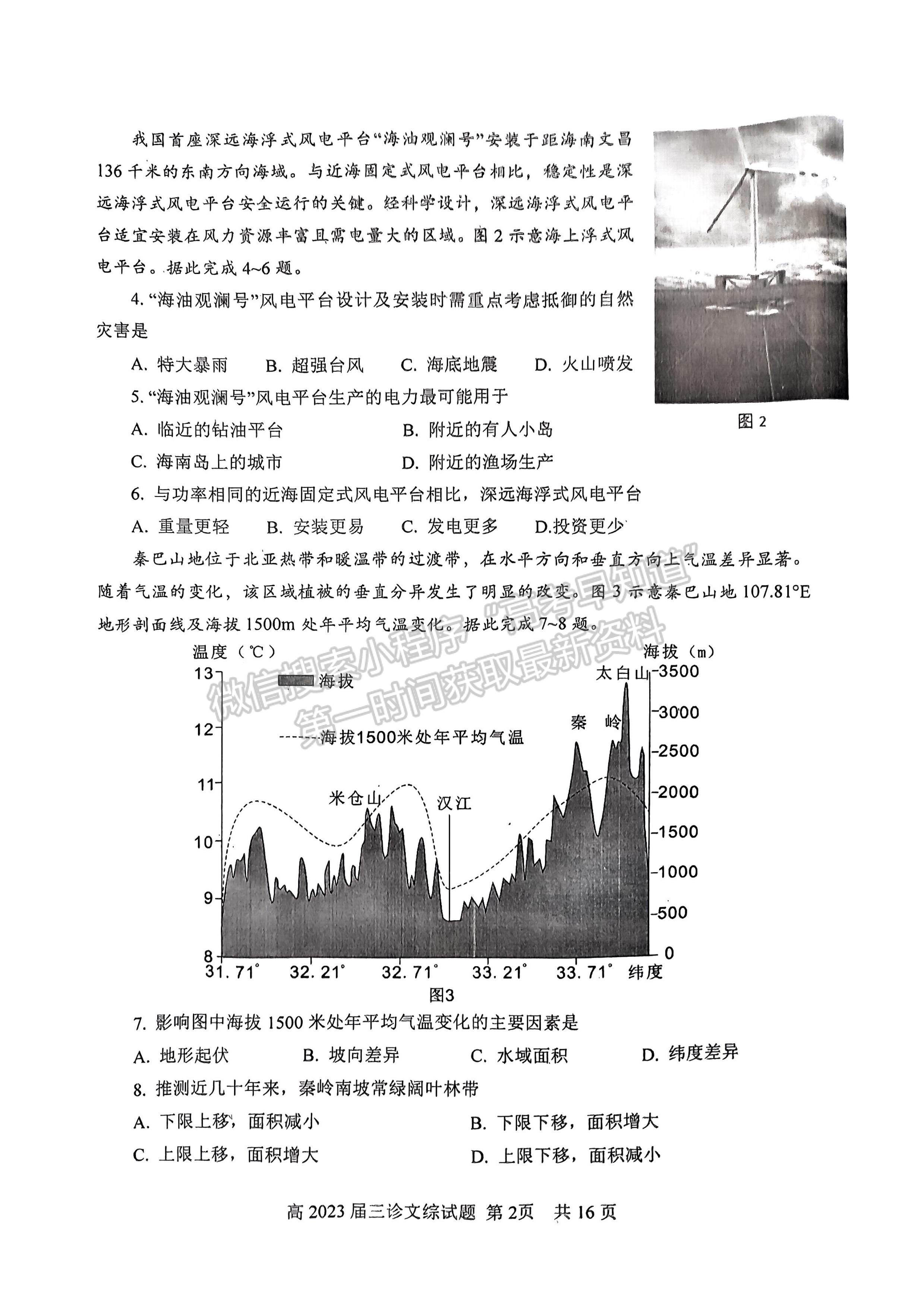 2023四川省自貢市普高2023屆第三次診斷性考試文科綜合試題