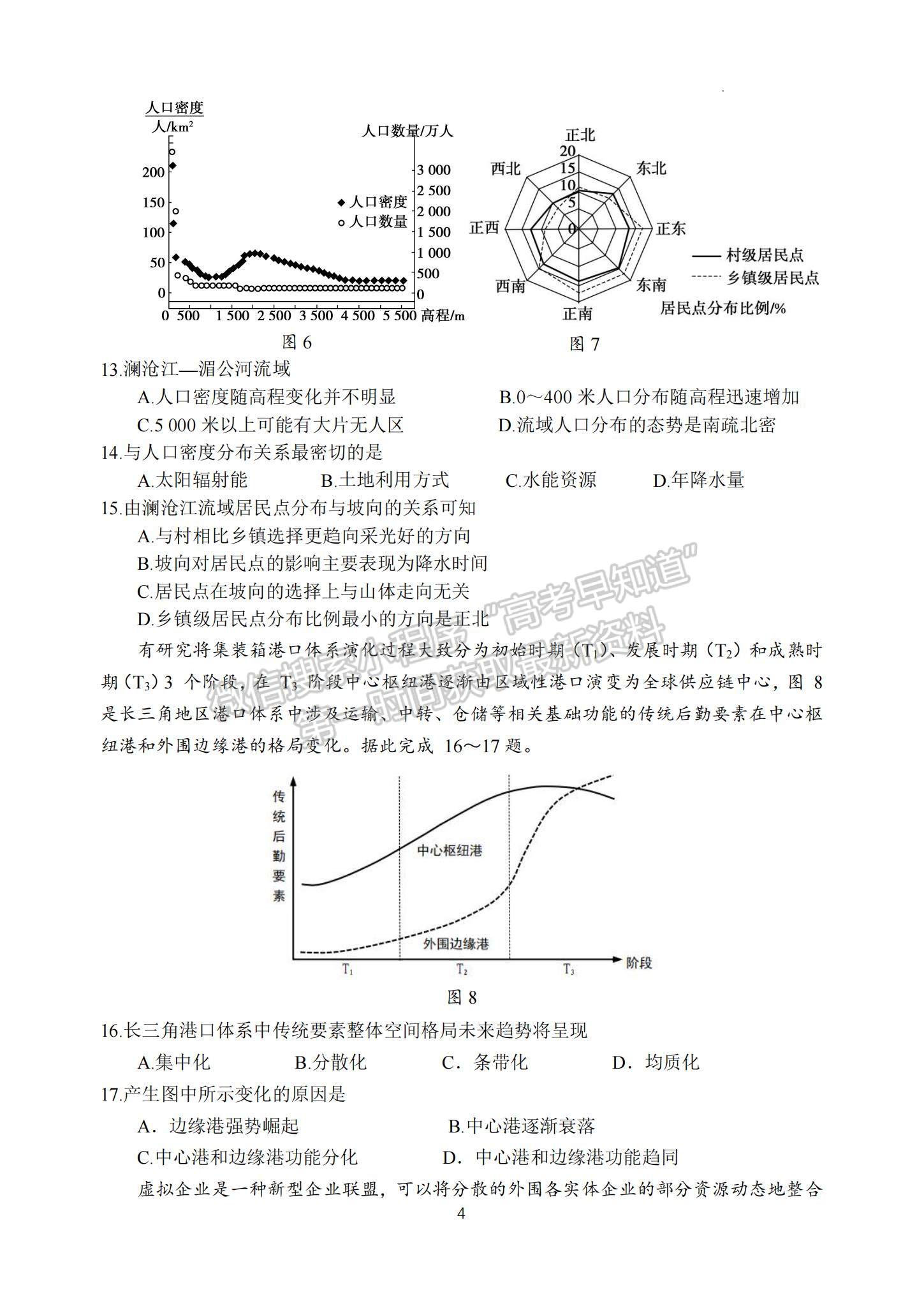 2023江蘇省揚州中學(xué)高三下學(xué)期3月階段調(diào)研地理試題及參考答案