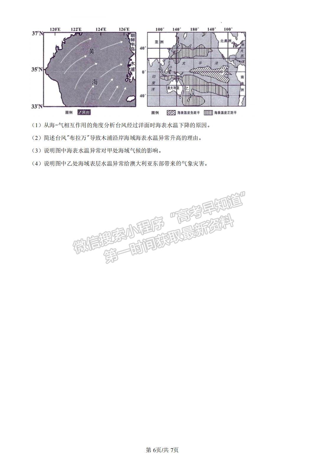 2023龍巖三檢地理試題及參考答案