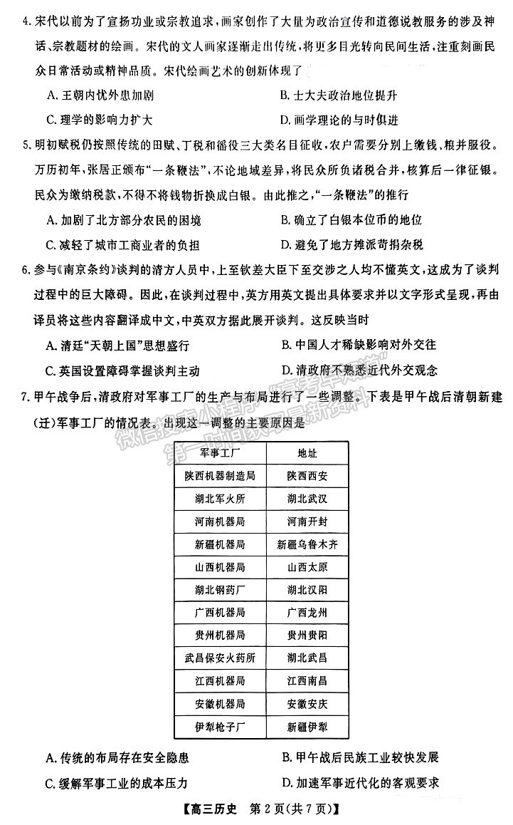 2023屆湘潭第四次模擬考試歷史試卷及參考答案