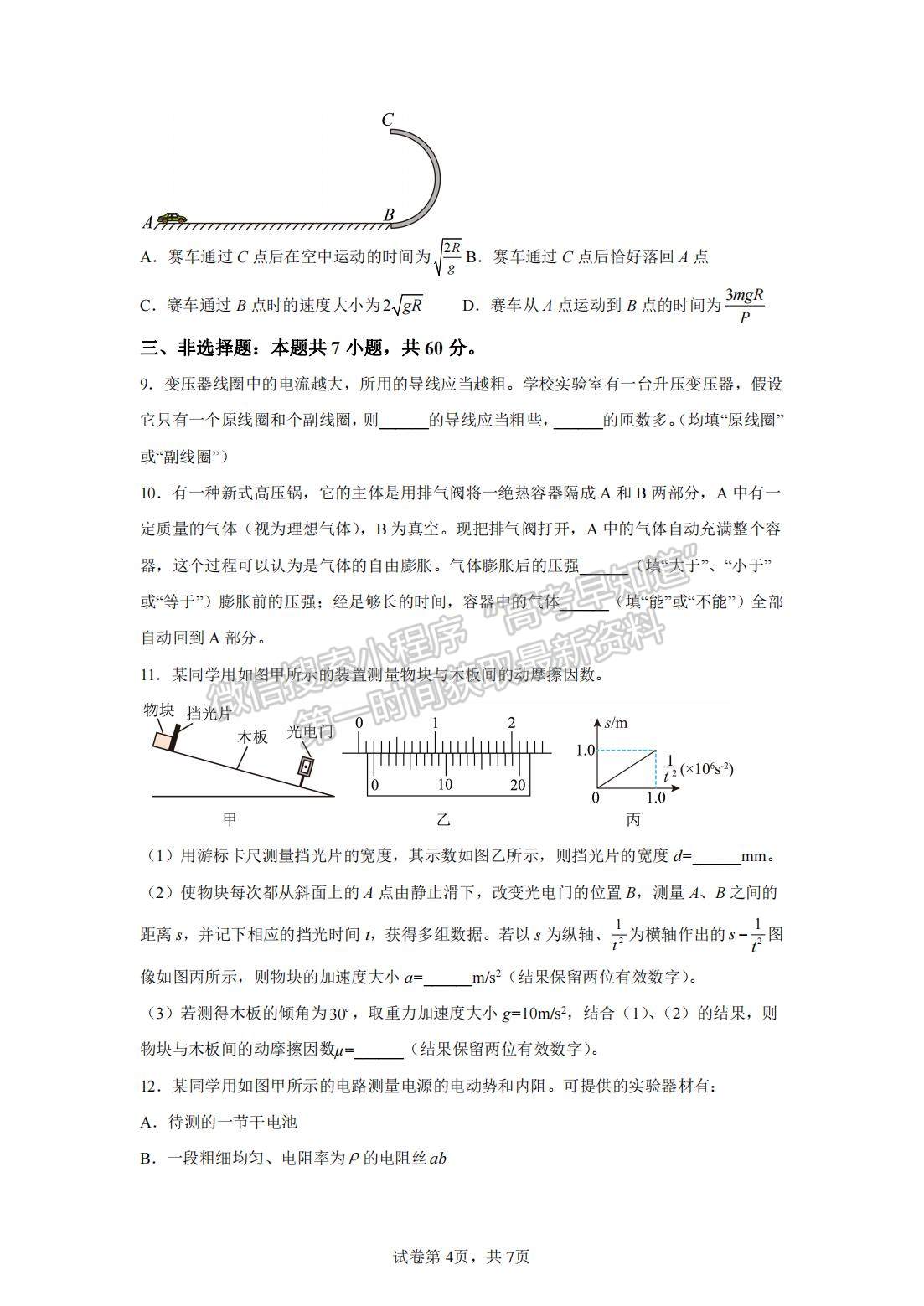 2023莆田三檢物理試題及參考答案