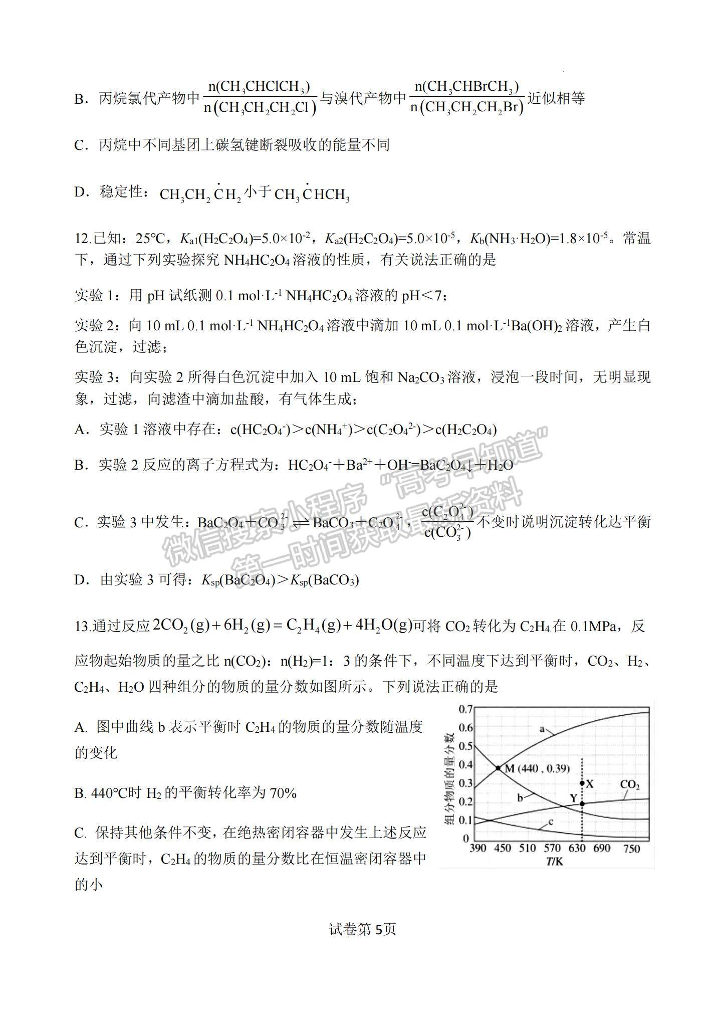 2023江蘇省揚(yáng)州中學(xué)高三下學(xué)期3月階段調(diào)研化學(xué)試題及參考答案