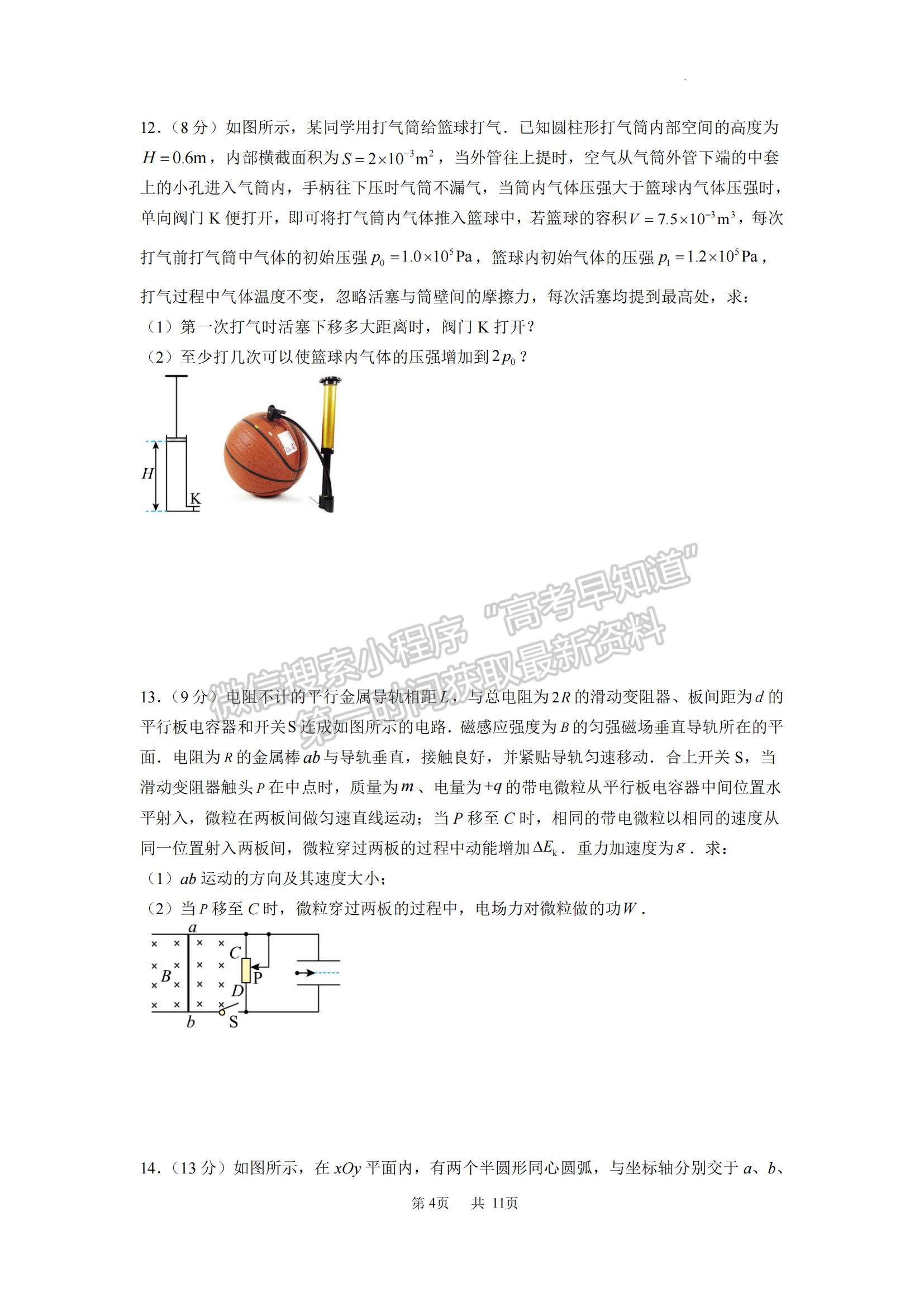 2023江蘇省揚(yáng)州中學(xué)高三下學(xué)期3月階段調(diào)研物理試題及參考答案