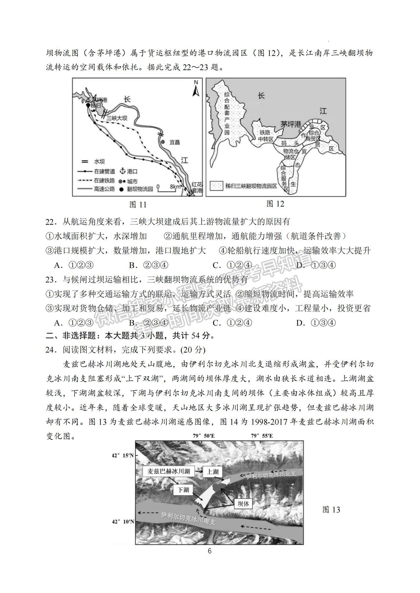 2023江蘇省揚(yáng)州中學(xué)高三下學(xué)期3月階段調(diào)研地理試題及參考答案