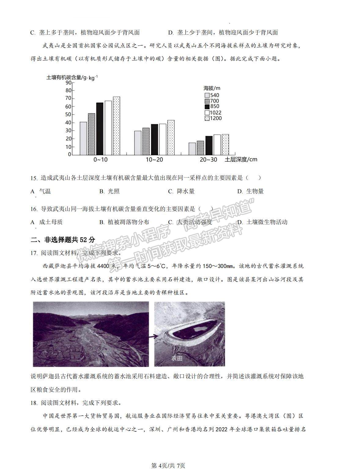 2023龍巖三檢地理試題及參考答案