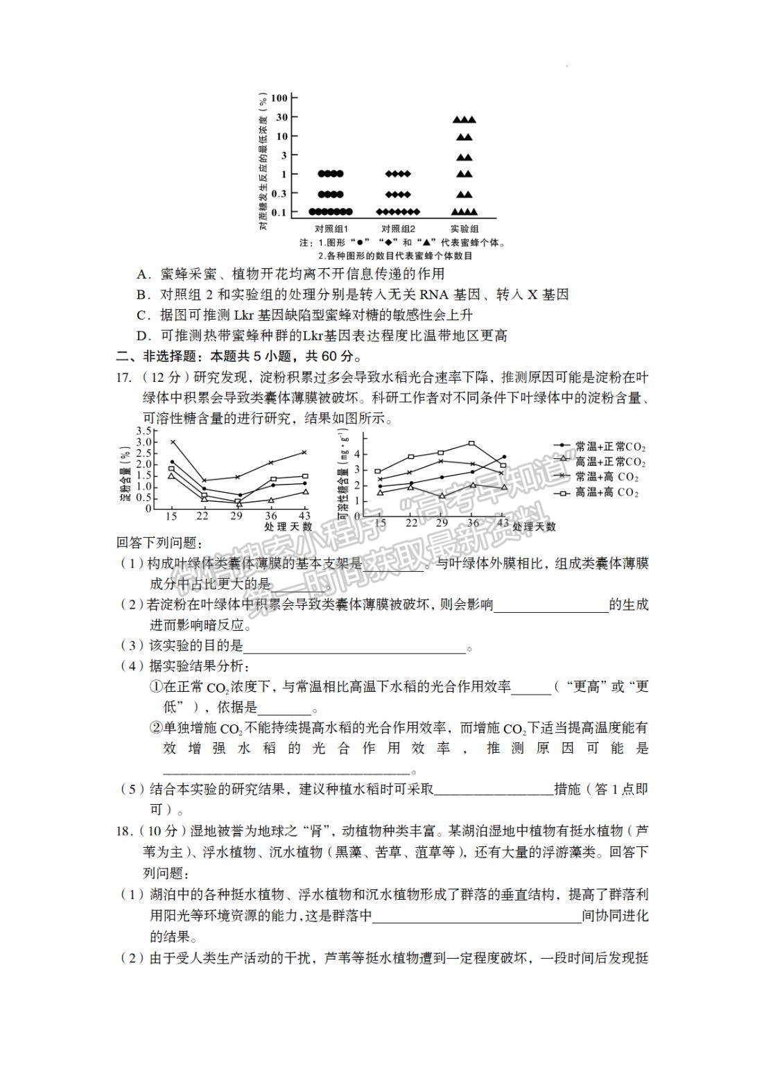 2023龍巖三檢生物試題及參考答案