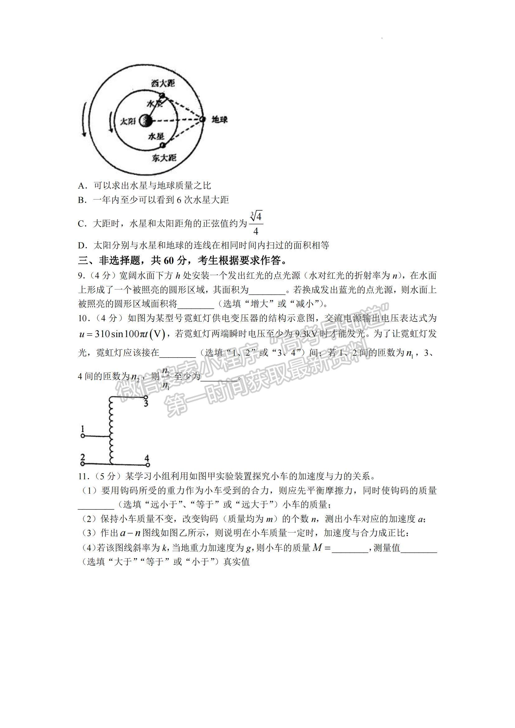 2023南平三檢物理試題及參考答案