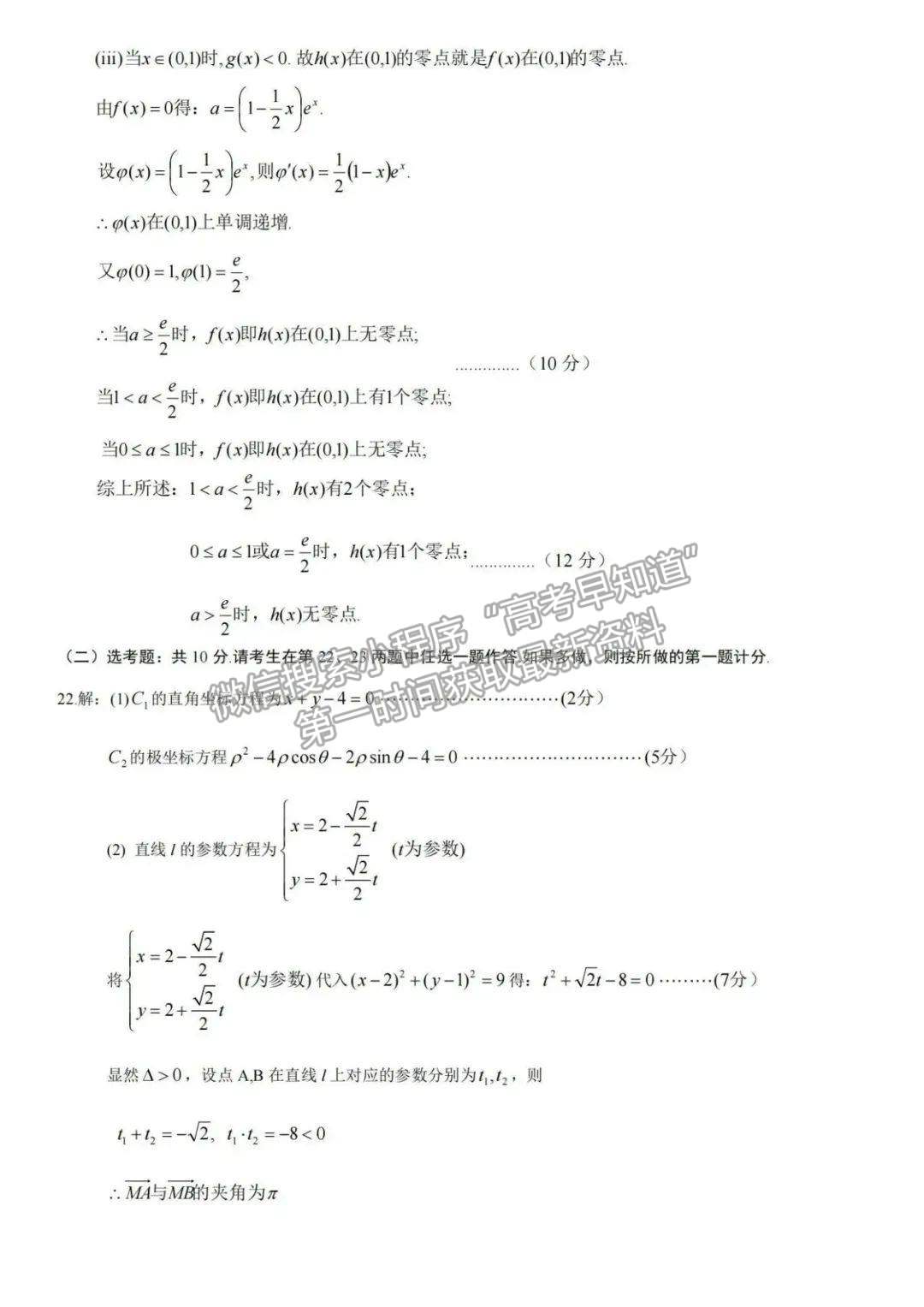 2023四川省南充市高2023屆高考適應(yīng)性考試（三診）文科數(shù)學(xué)試題及答案