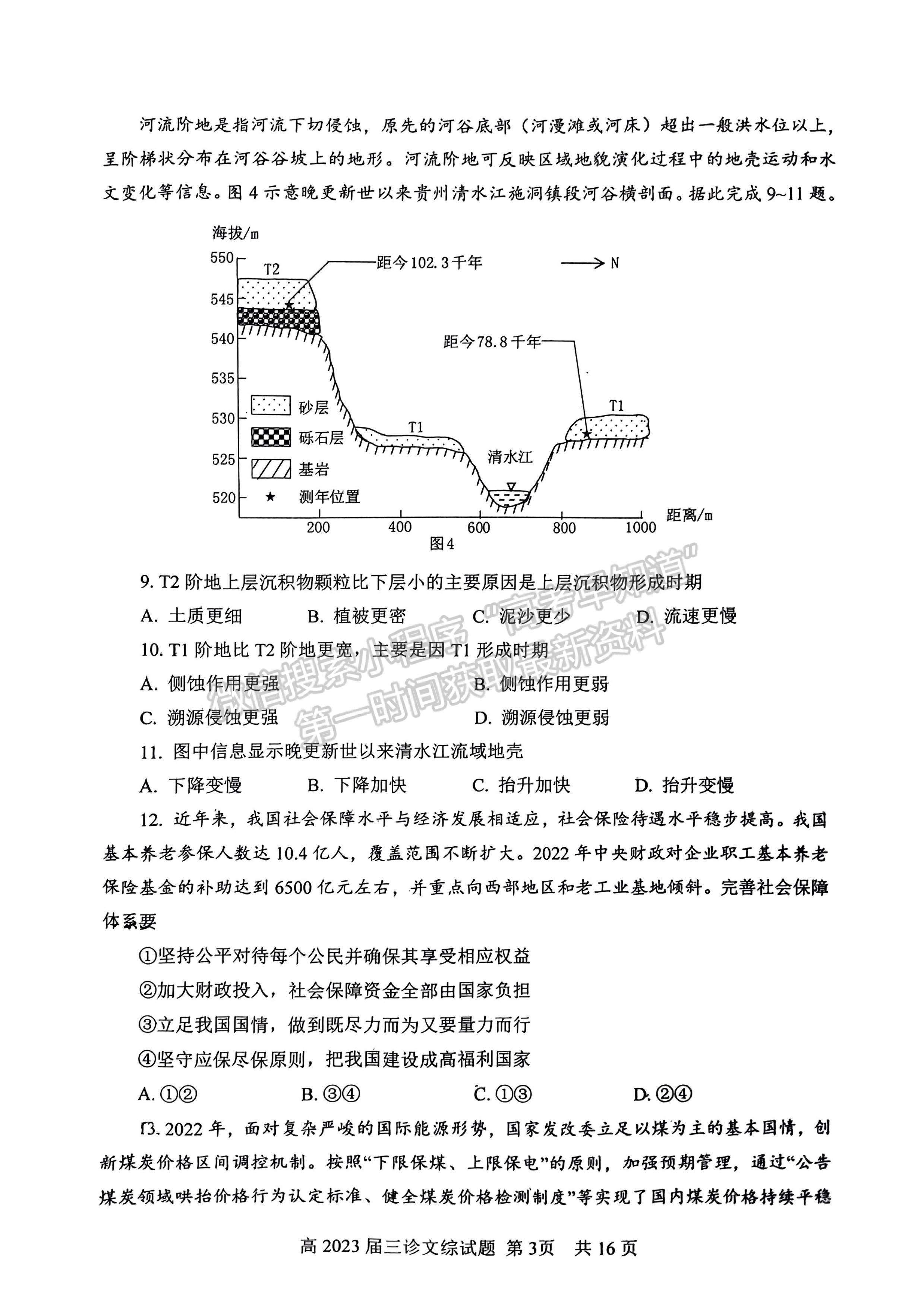 2023四川省自貢市普高2023屆第三次診斷性考試文科綜合試題