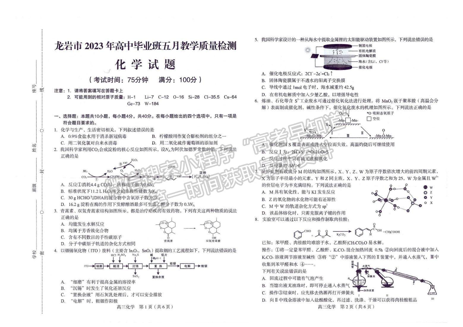 2023龍巖三檢化學(xué)試題及參考答案