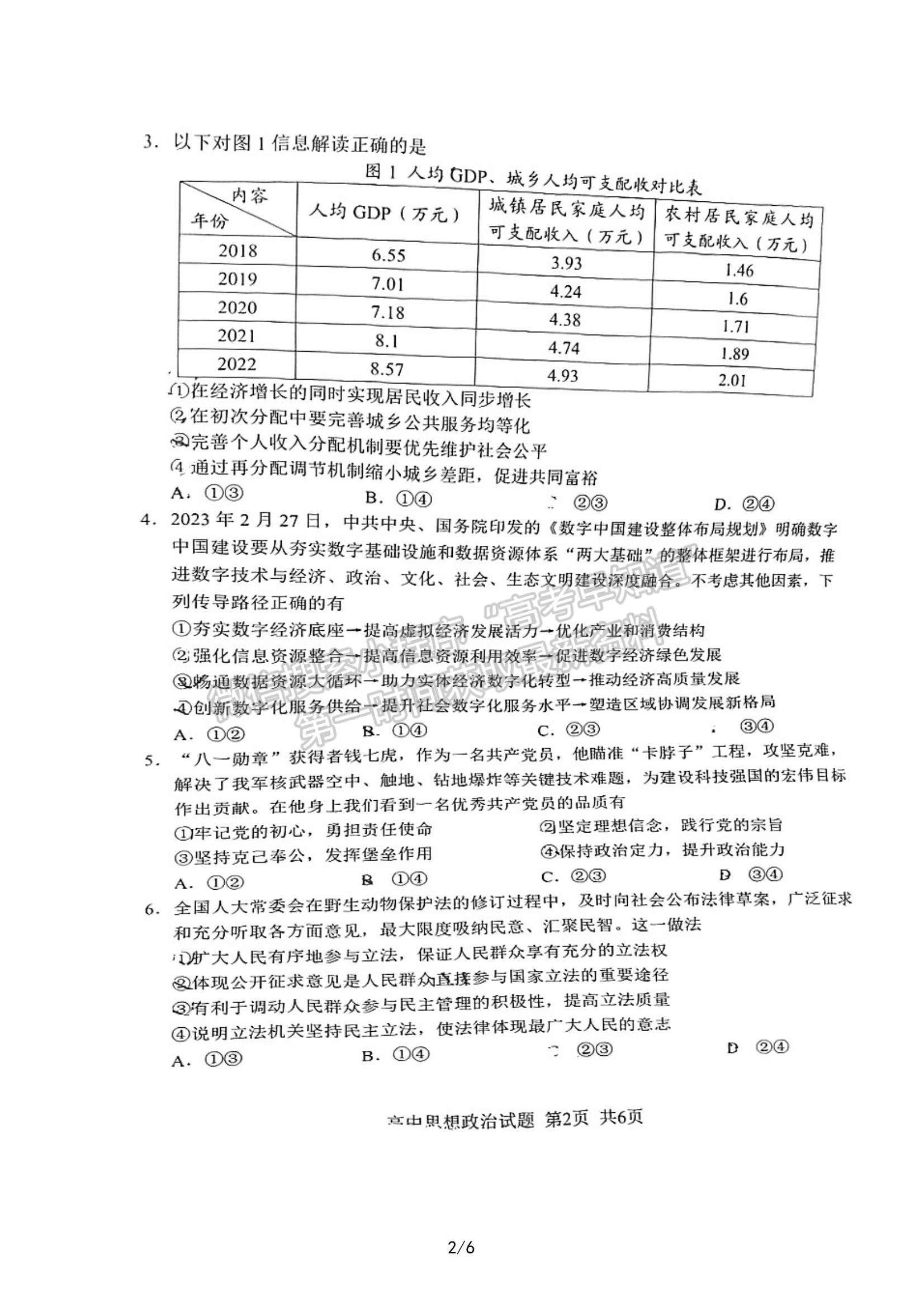 2023南平三檢政治試題及參考答案