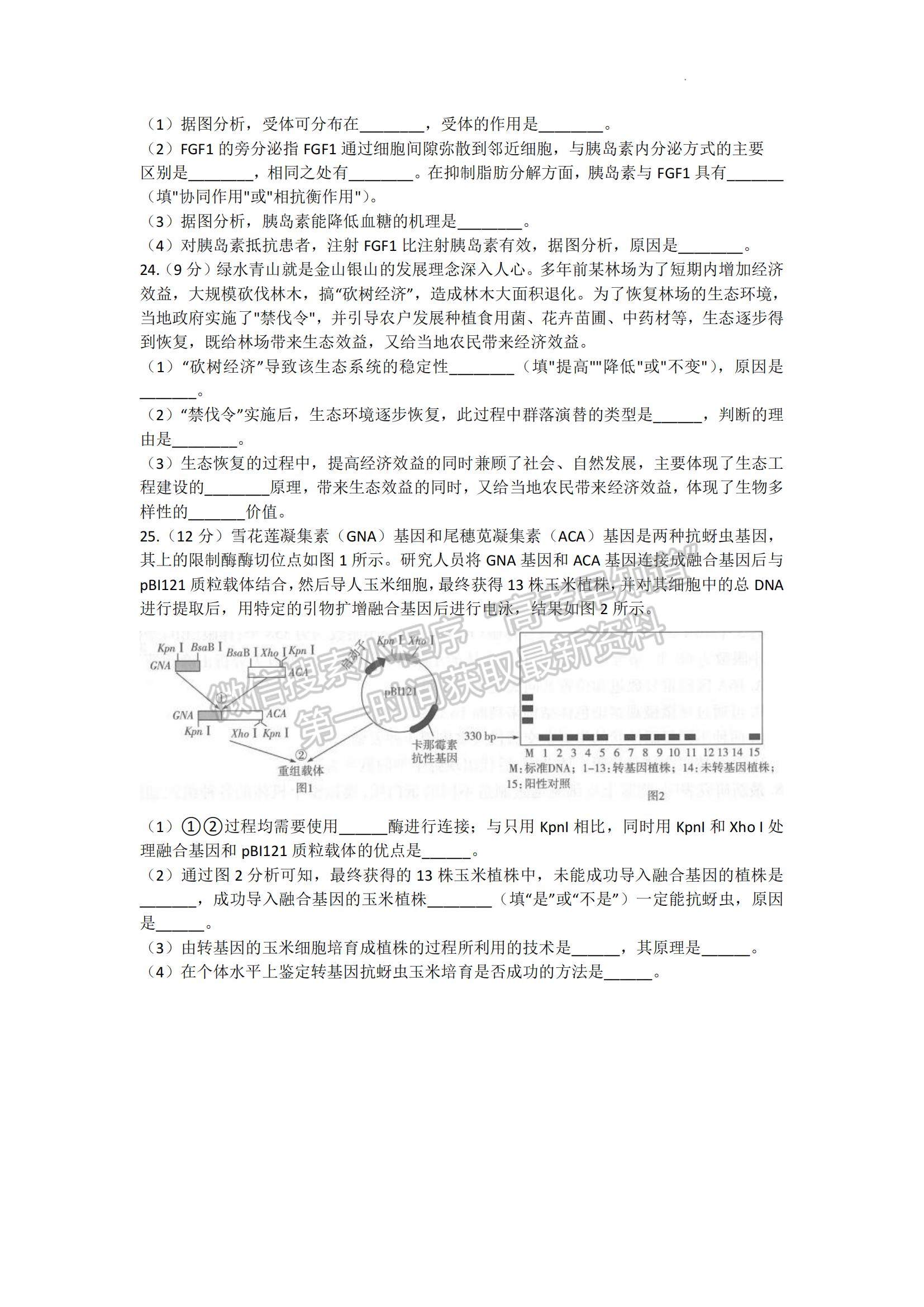 2023山東省齊魯名校高三下學(xué)期3月大聯(lián)考生物試題及參考答案