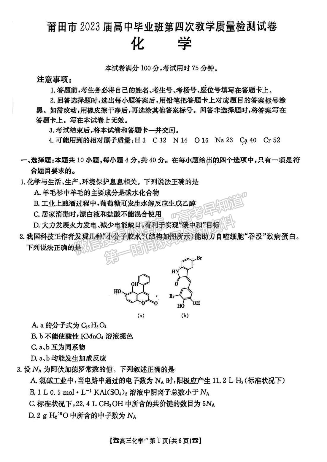 2023莆田三檢化學(xué)試題及參考答案