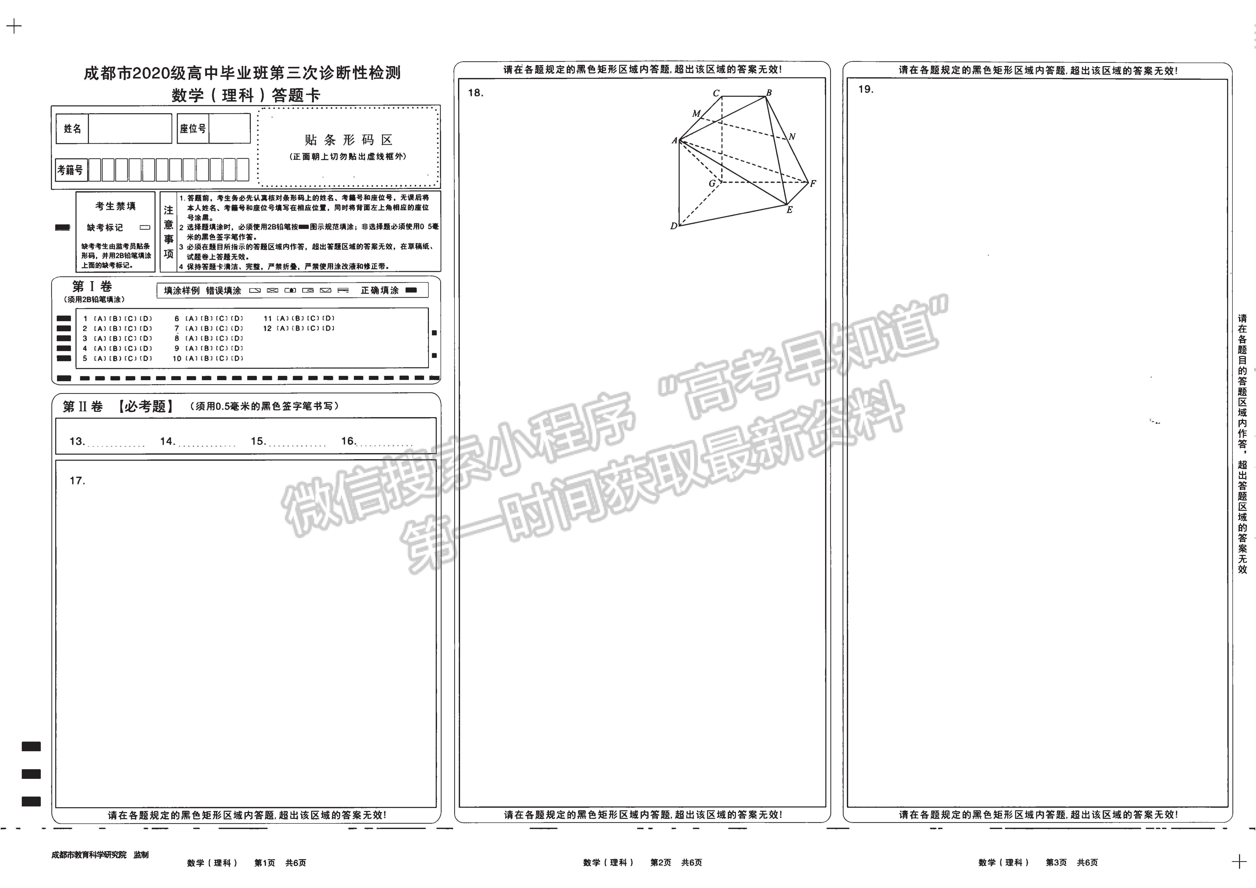 2023四川成都市2020級高中畢業(yè)班第三次診斷性檢測理科數(shù)學(xué)試題及答案