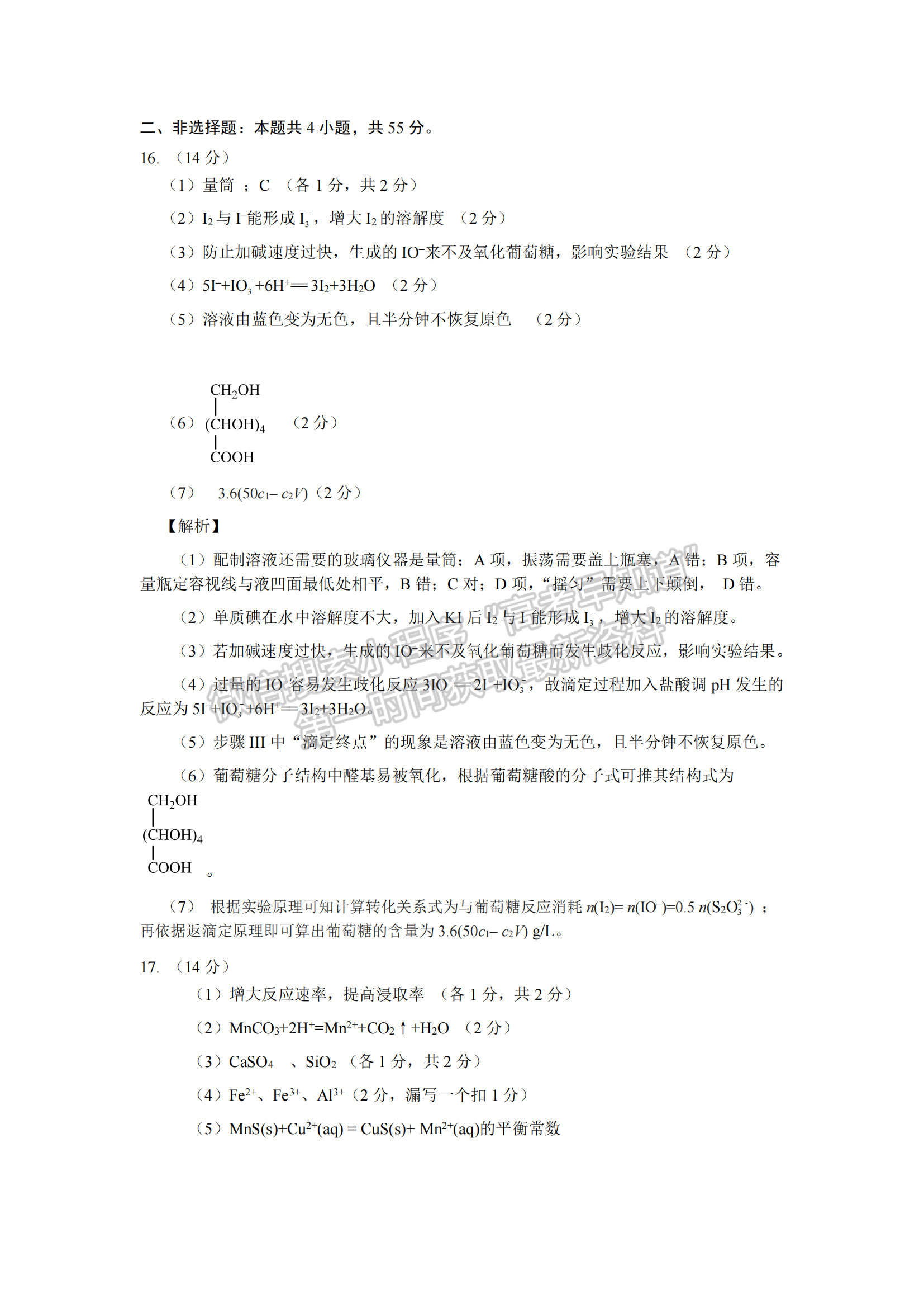 湖北省2023屆高三5月國都省考模擬測試化學(xué)試卷及參考答案