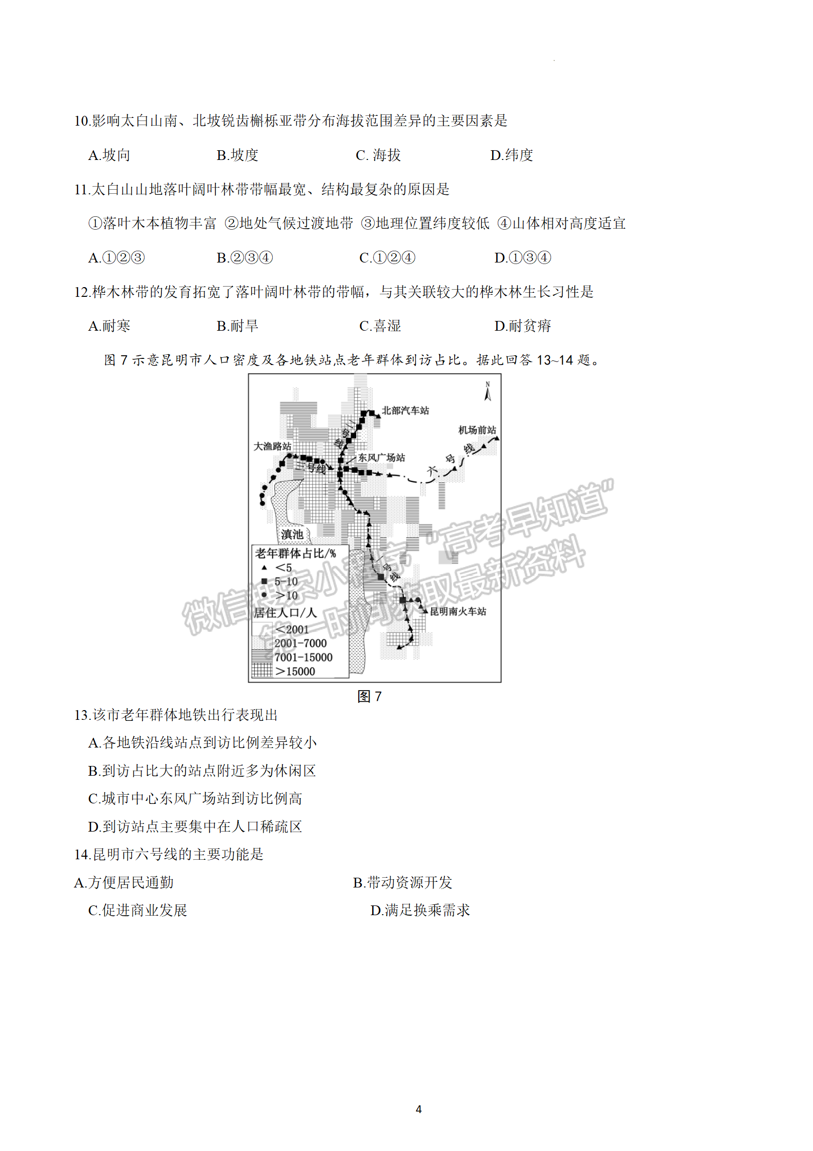 2023屆江蘇南京市高三第二次模擬考試地理試題及參考答案