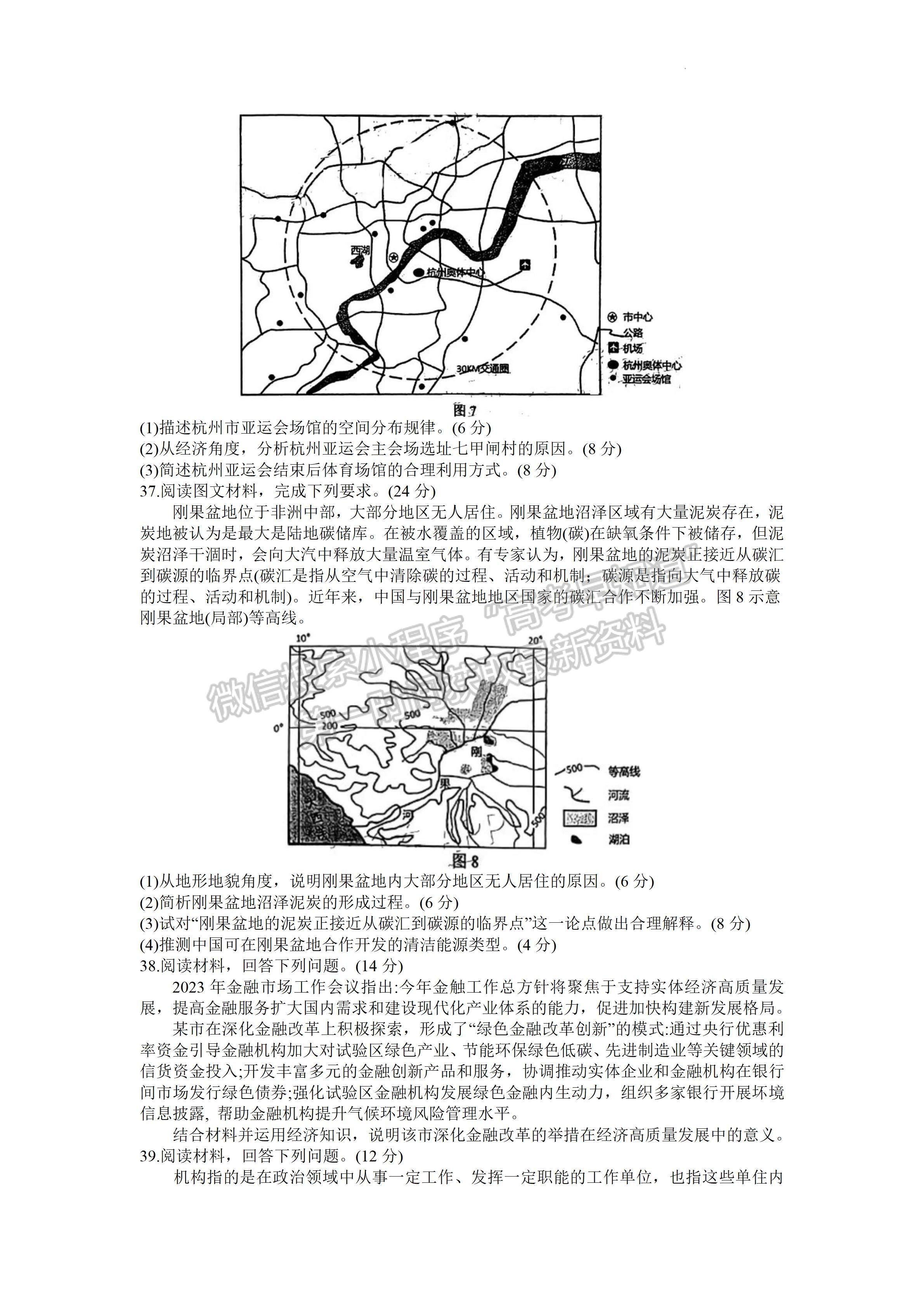 2023四川省宜宾市普通高中2020级第三次诊断性测试文科综合试题及答案