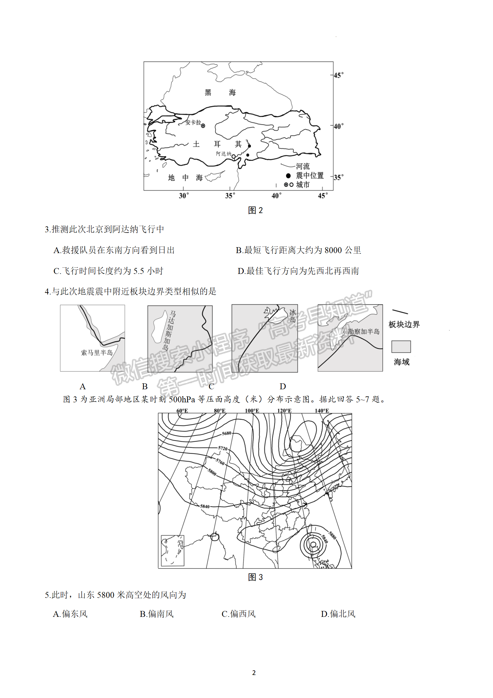 2023屆江蘇南京市高三第二次模擬考試地理試題及參考答案