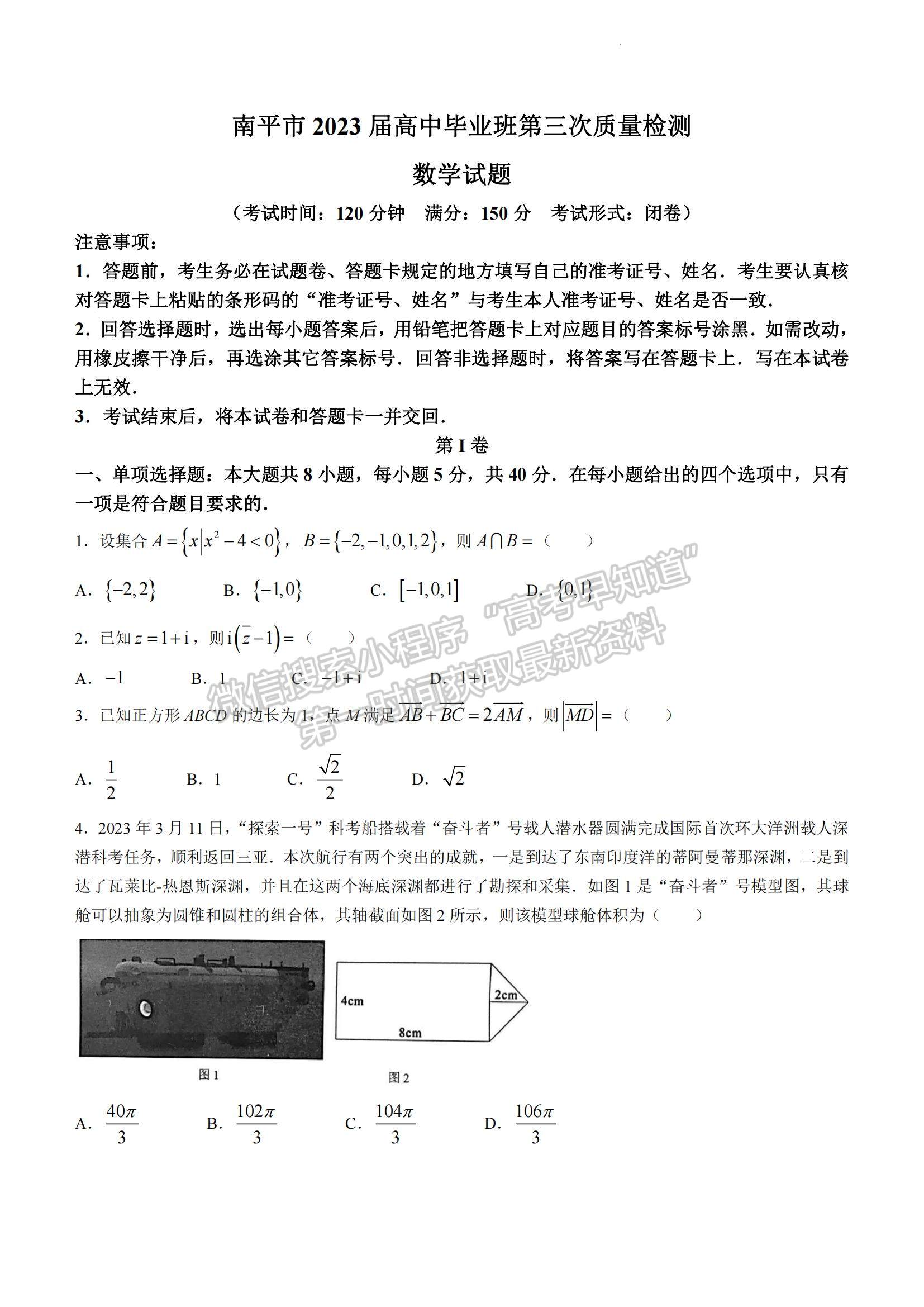 2023南平三檢數(shù)學試題及參考答案