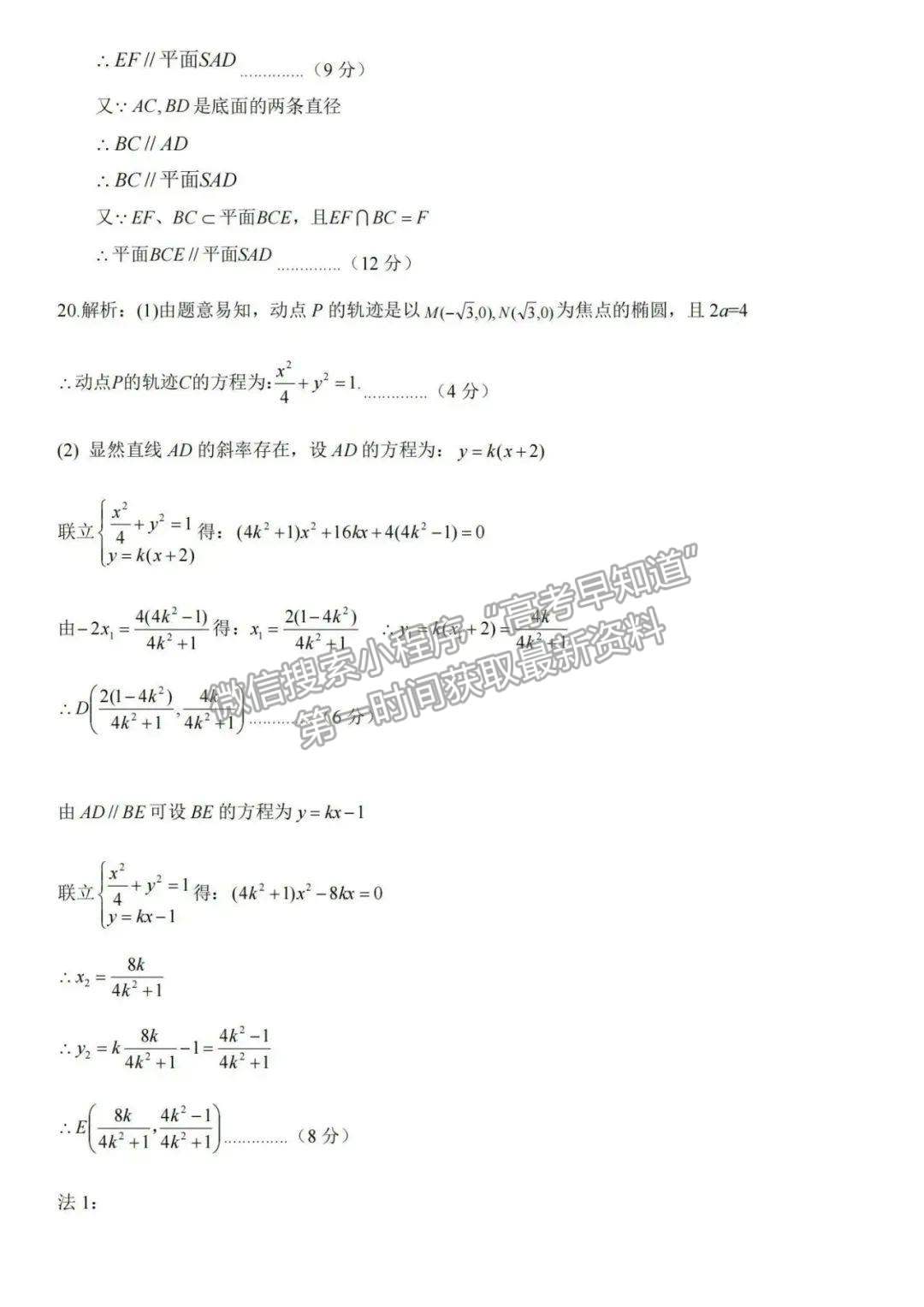 2023四川省南充市高2023屆高考適應(yīng)性考試（三診）文科數(shù)學(xué)試題及答案