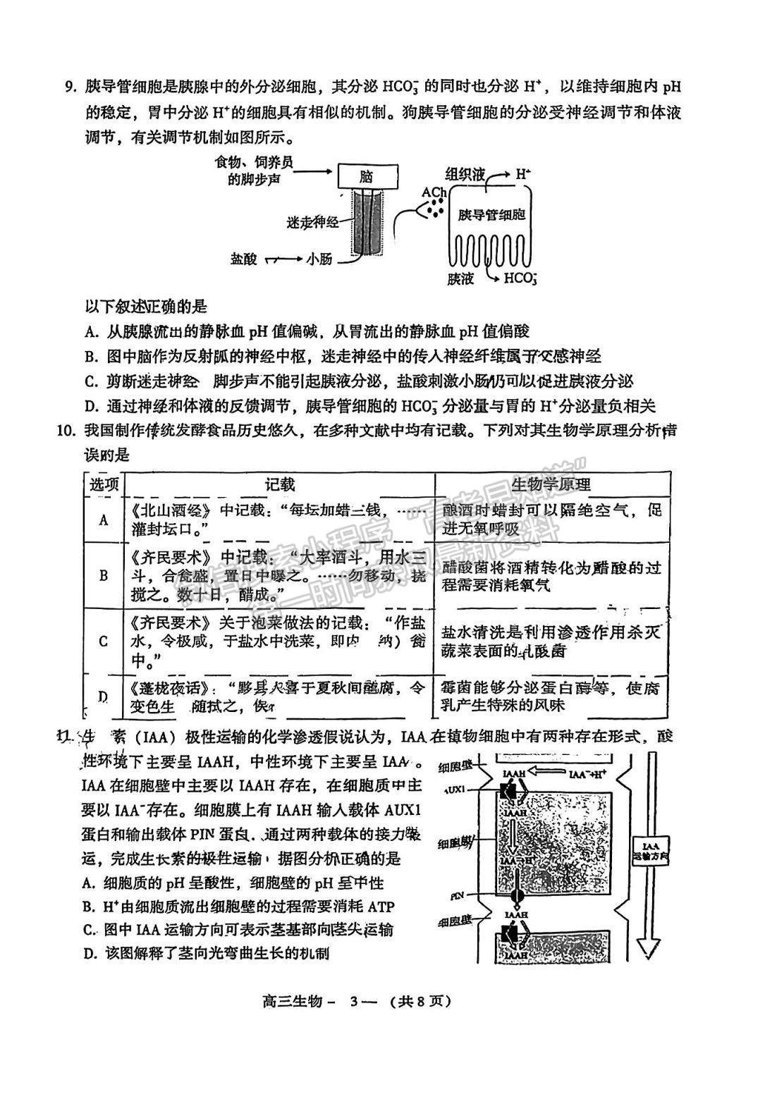 2023福州三檢生物試題及參考答案