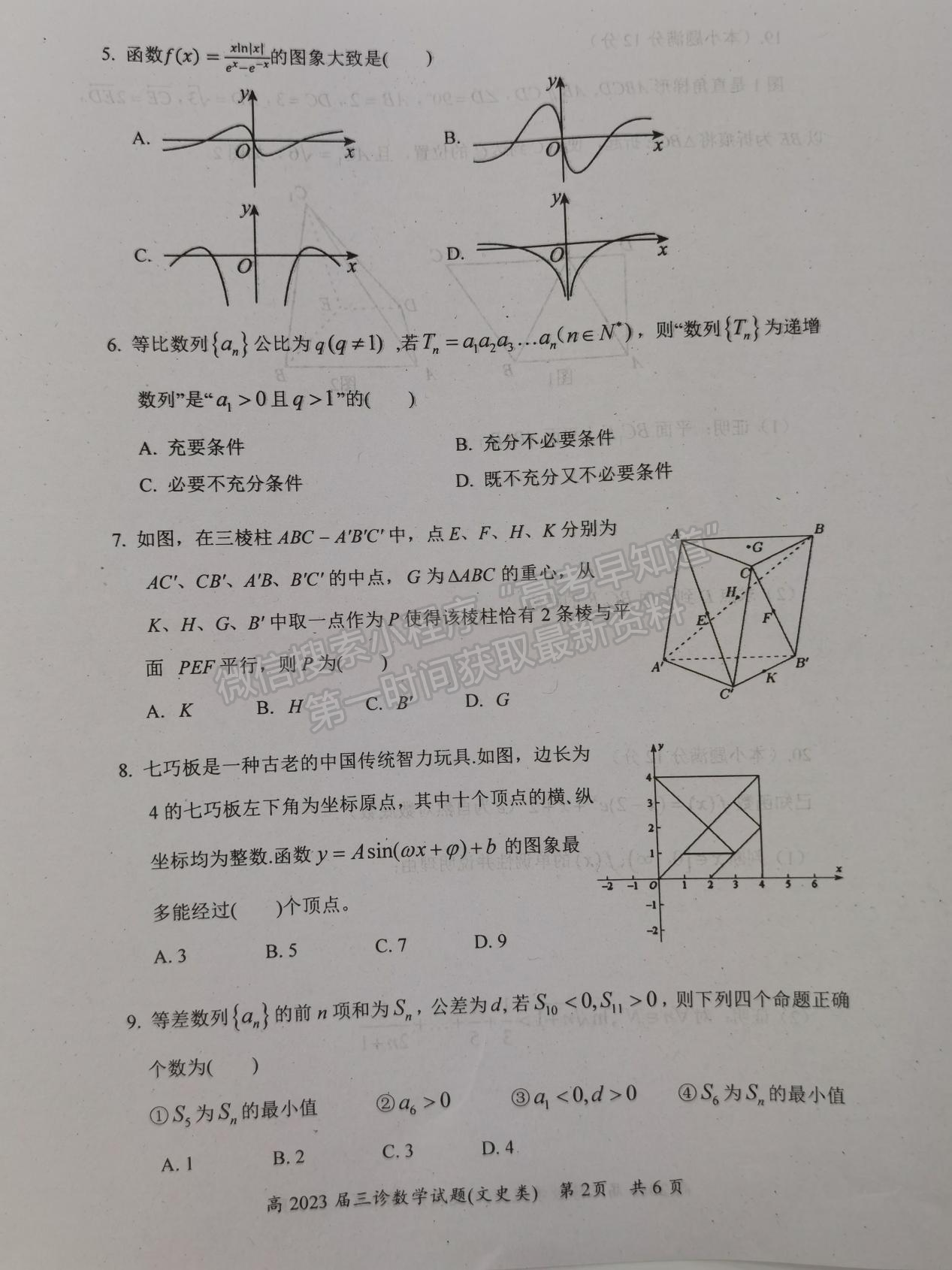 2023四川省自貢市普高2023屆第三次診斷性考試文科數(shù)學(xué)試題及答案