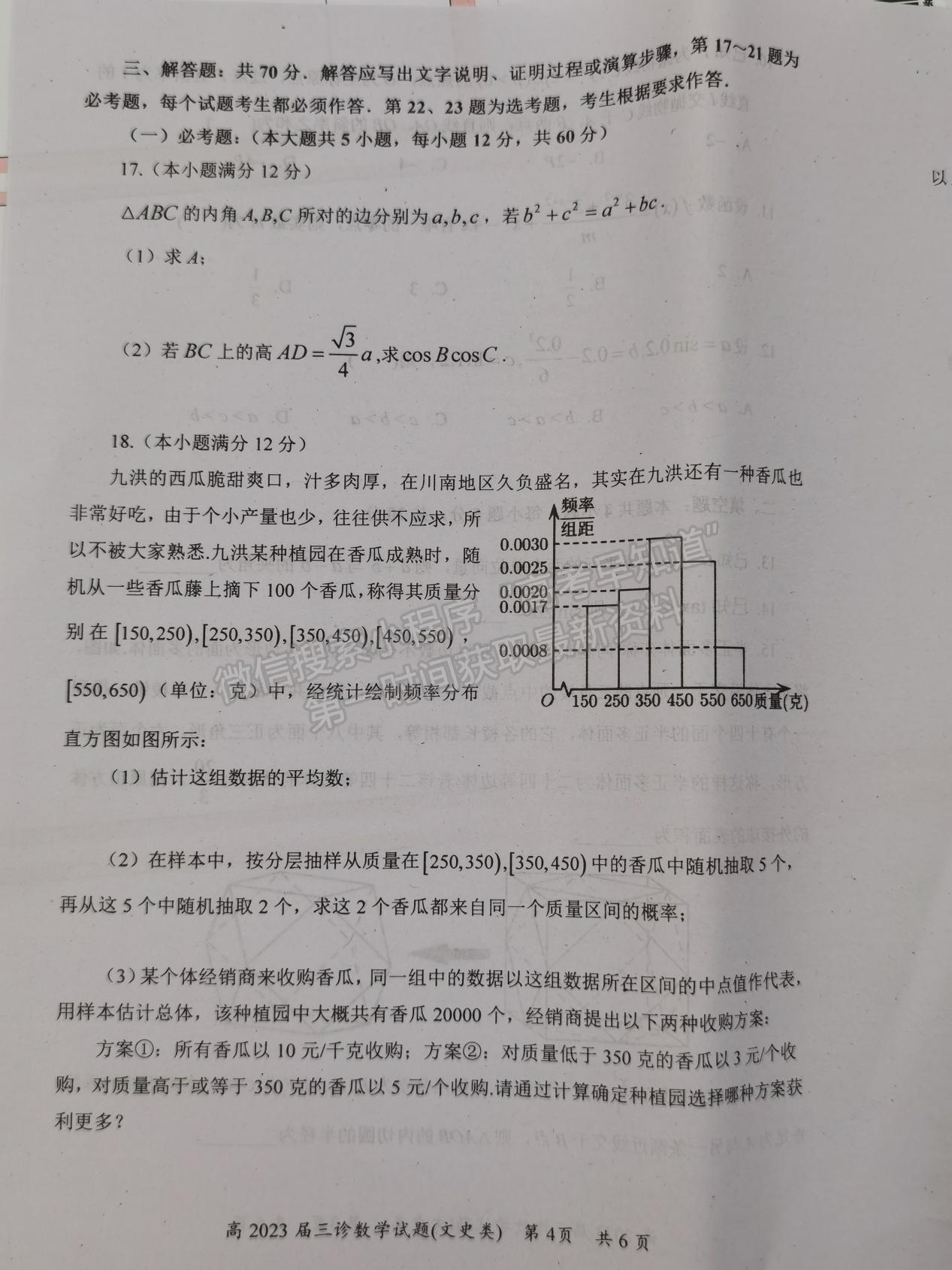 2023四川省自貢市普高2023屆第三次診斷性考試文科數(shù)學(xué)試題及答案