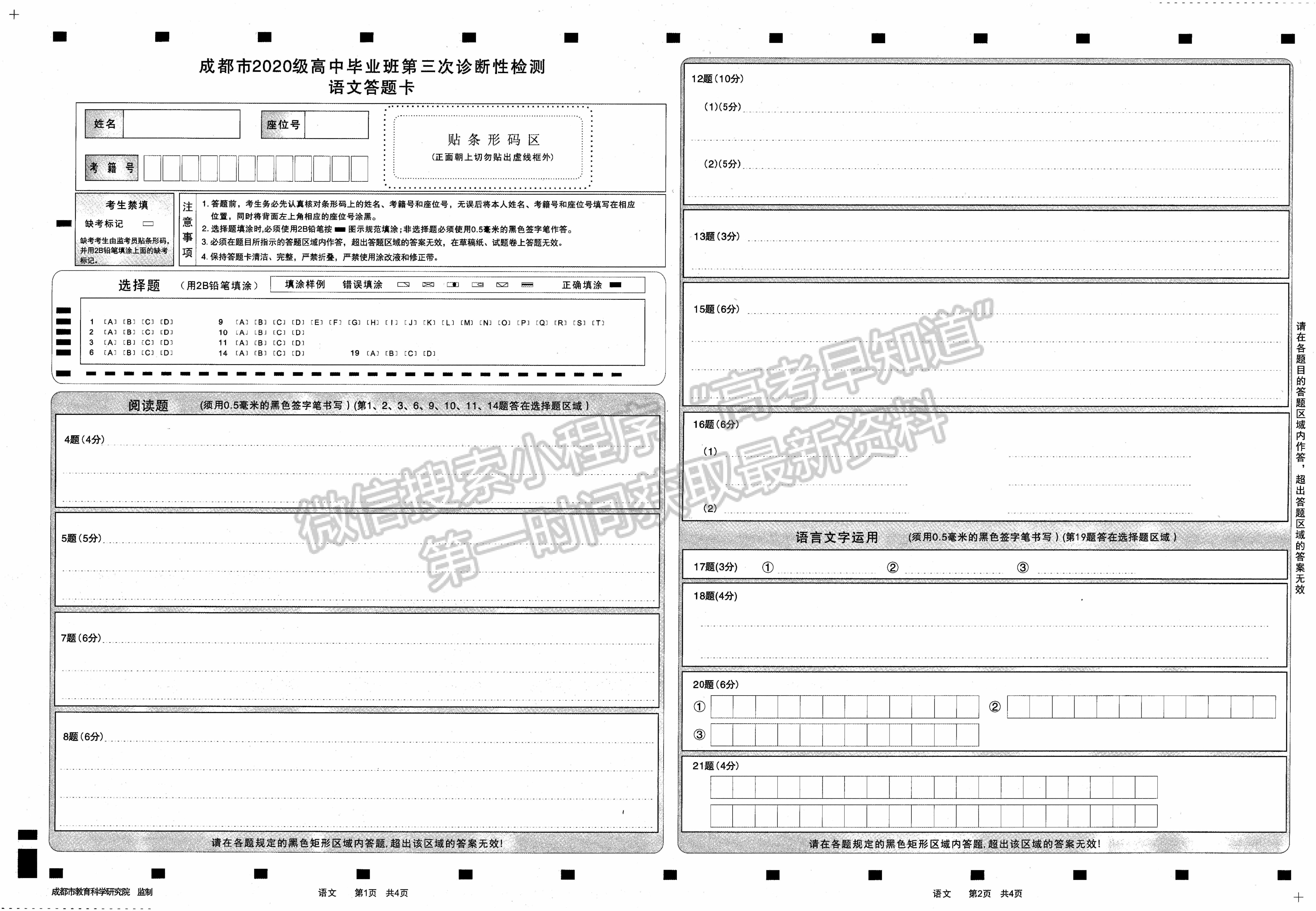 2023四川成都市2020級(jí)高中畢業(yè)班第三次診斷性檢測(cè)語(yǔ)文試題及答案