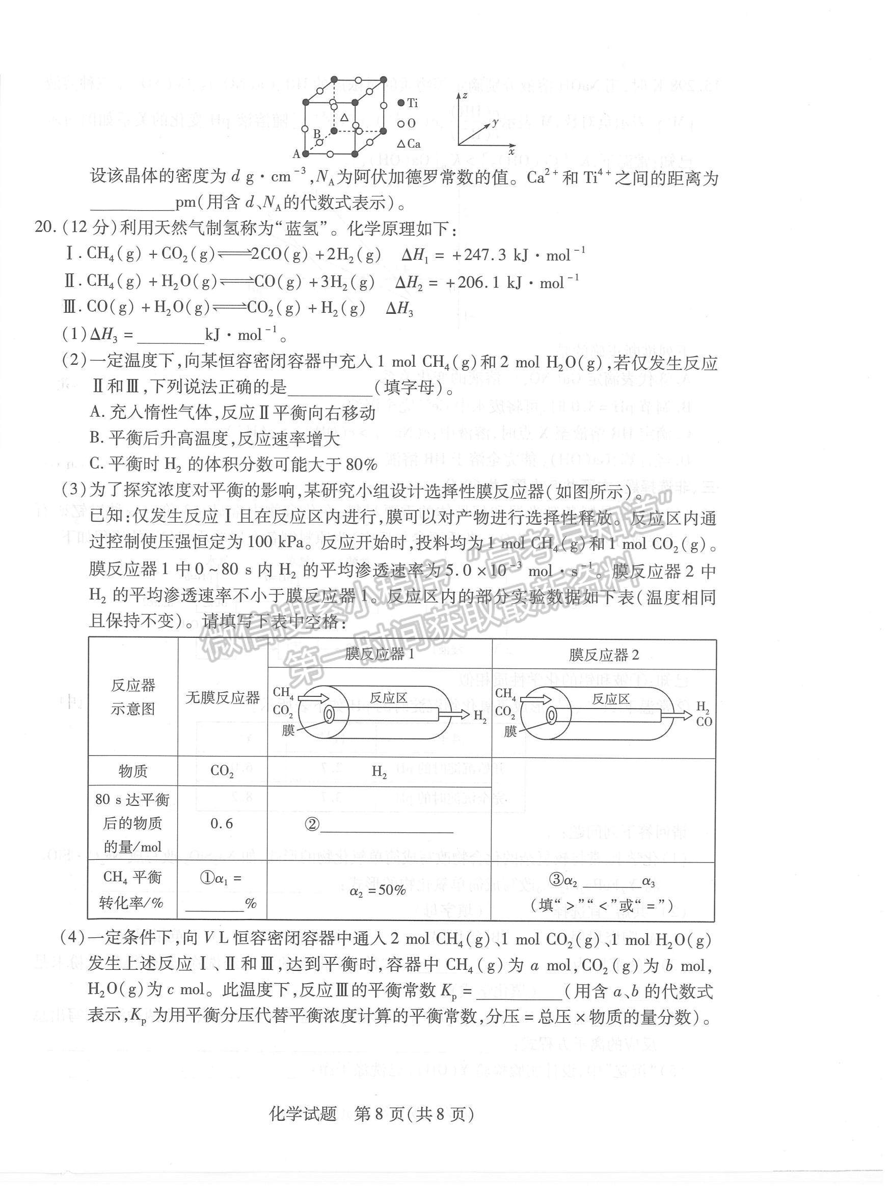 2023山東省齊魯名校高三下學期3月大聯(lián)考化學試題及參考答案