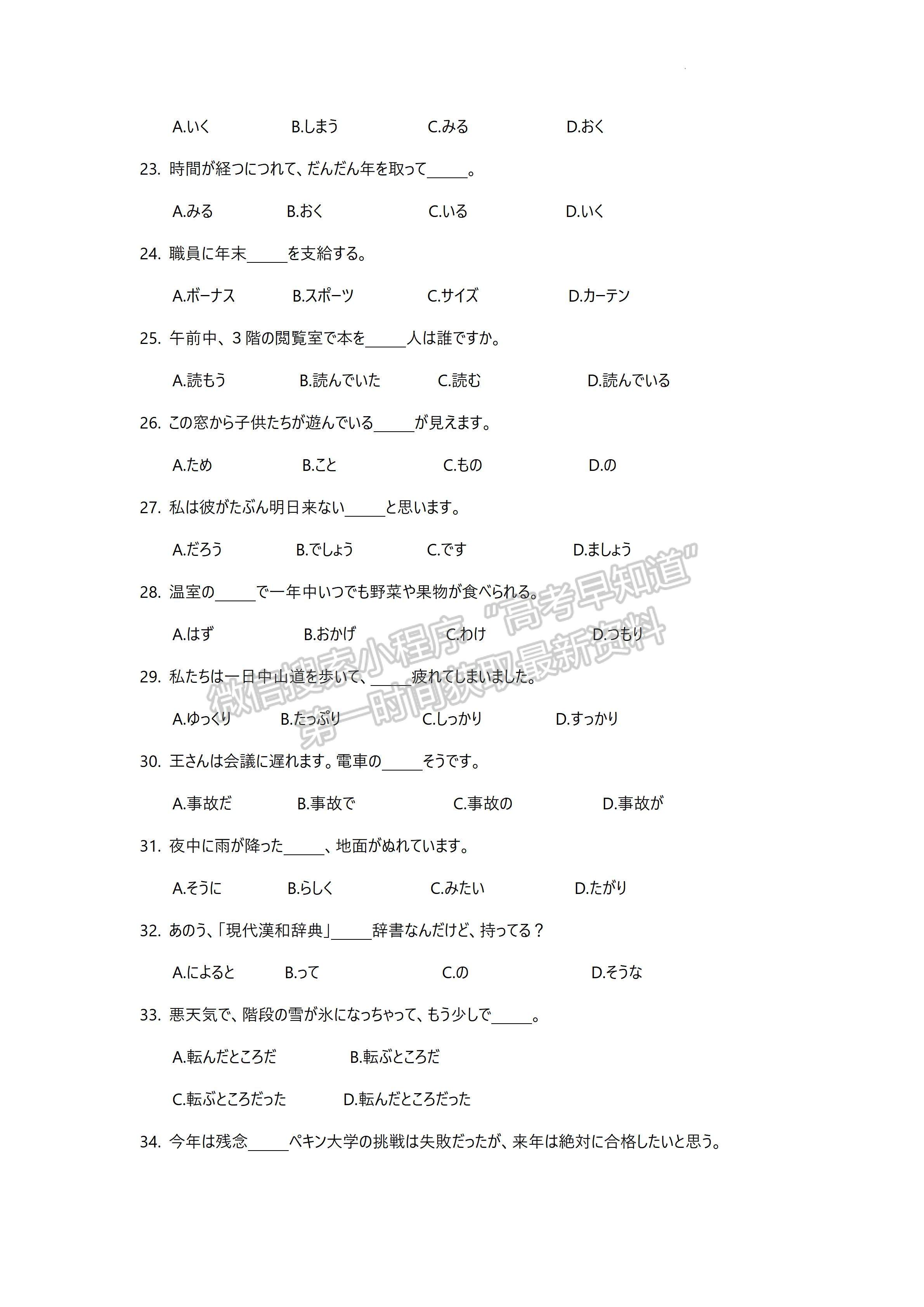 2023四川省瀘州/樂山/眉山/雅安三診考試日語試題及答案