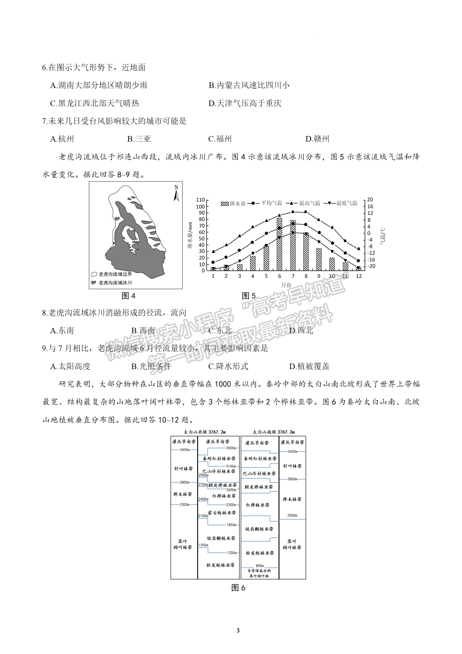 2023屆江蘇南京市高三第二次模擬考試地理試題及參考答案