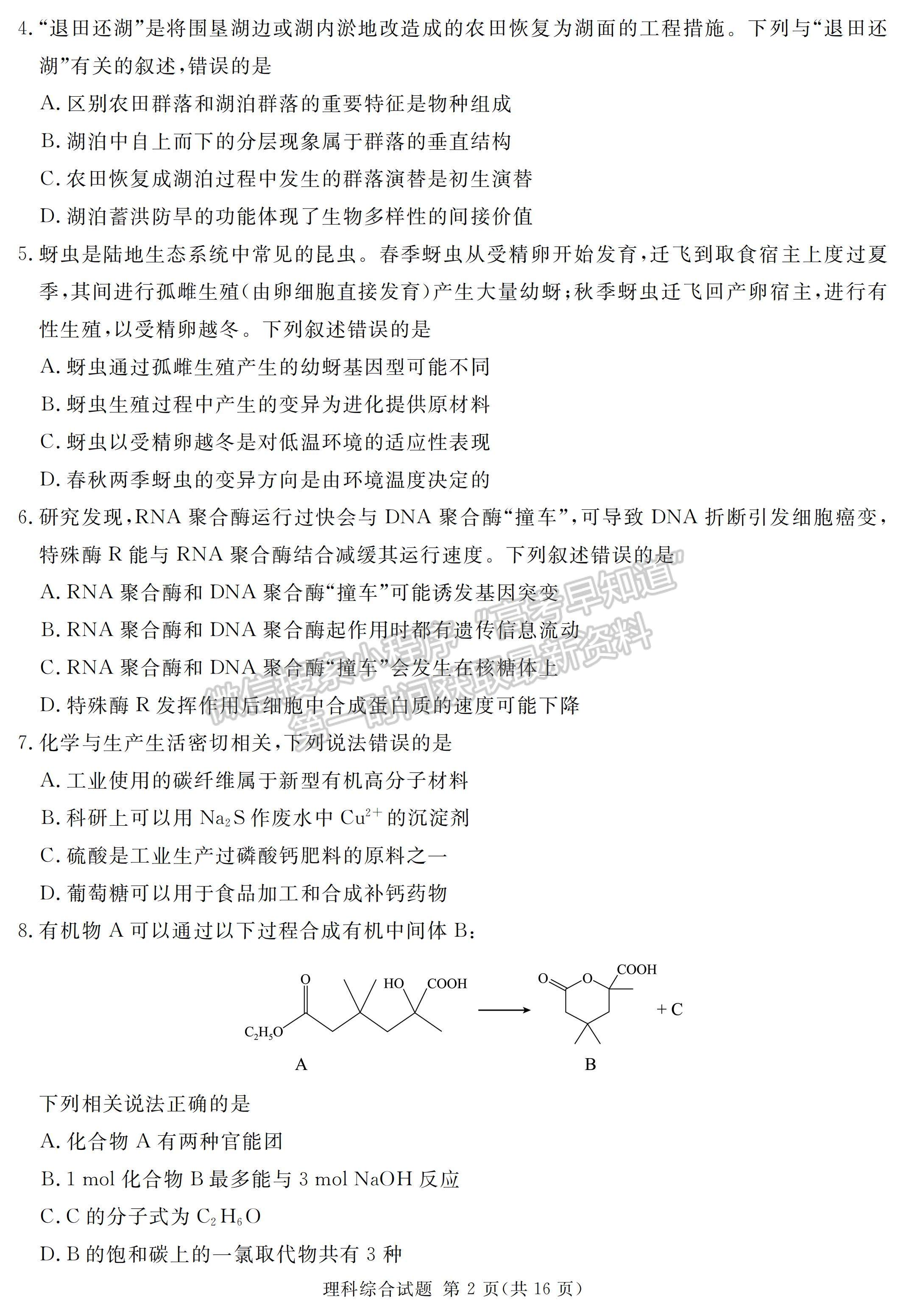 2023四川省泸州/乐山/眉山/雅安三诊考试理科综合试题及答案