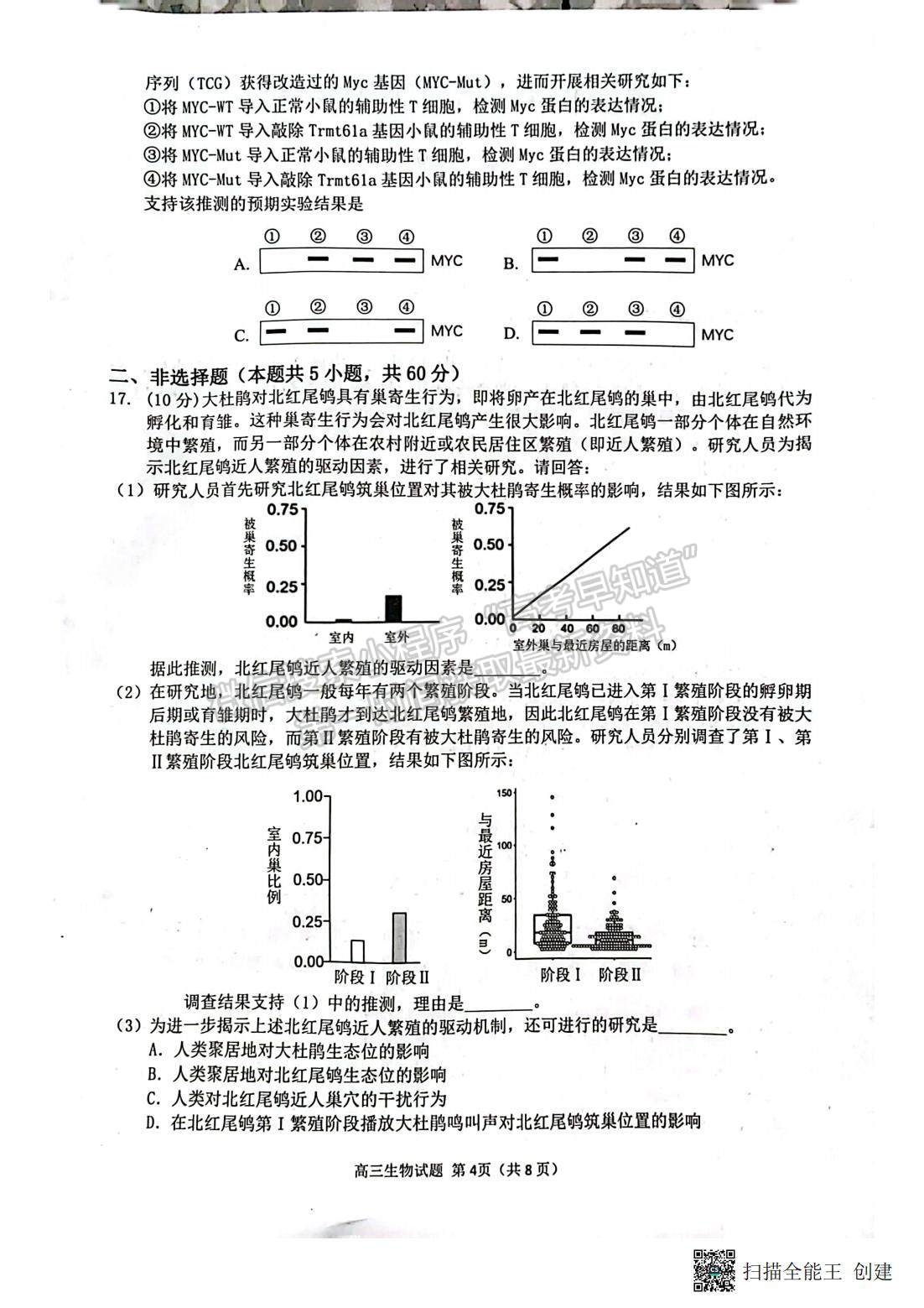 2023泉州四檢生物試題及參考答案