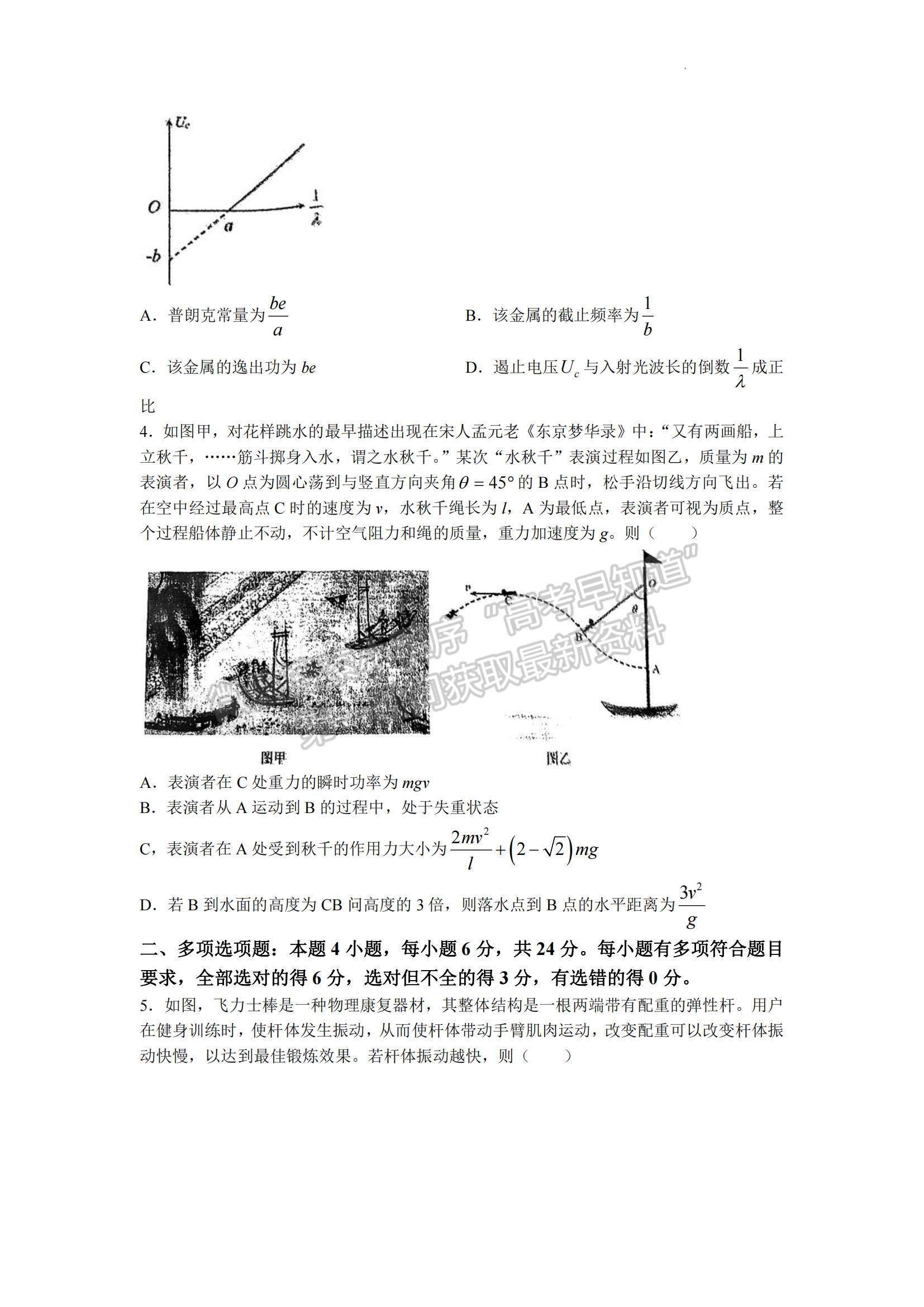 2023南平三檢物理試題及參考答案