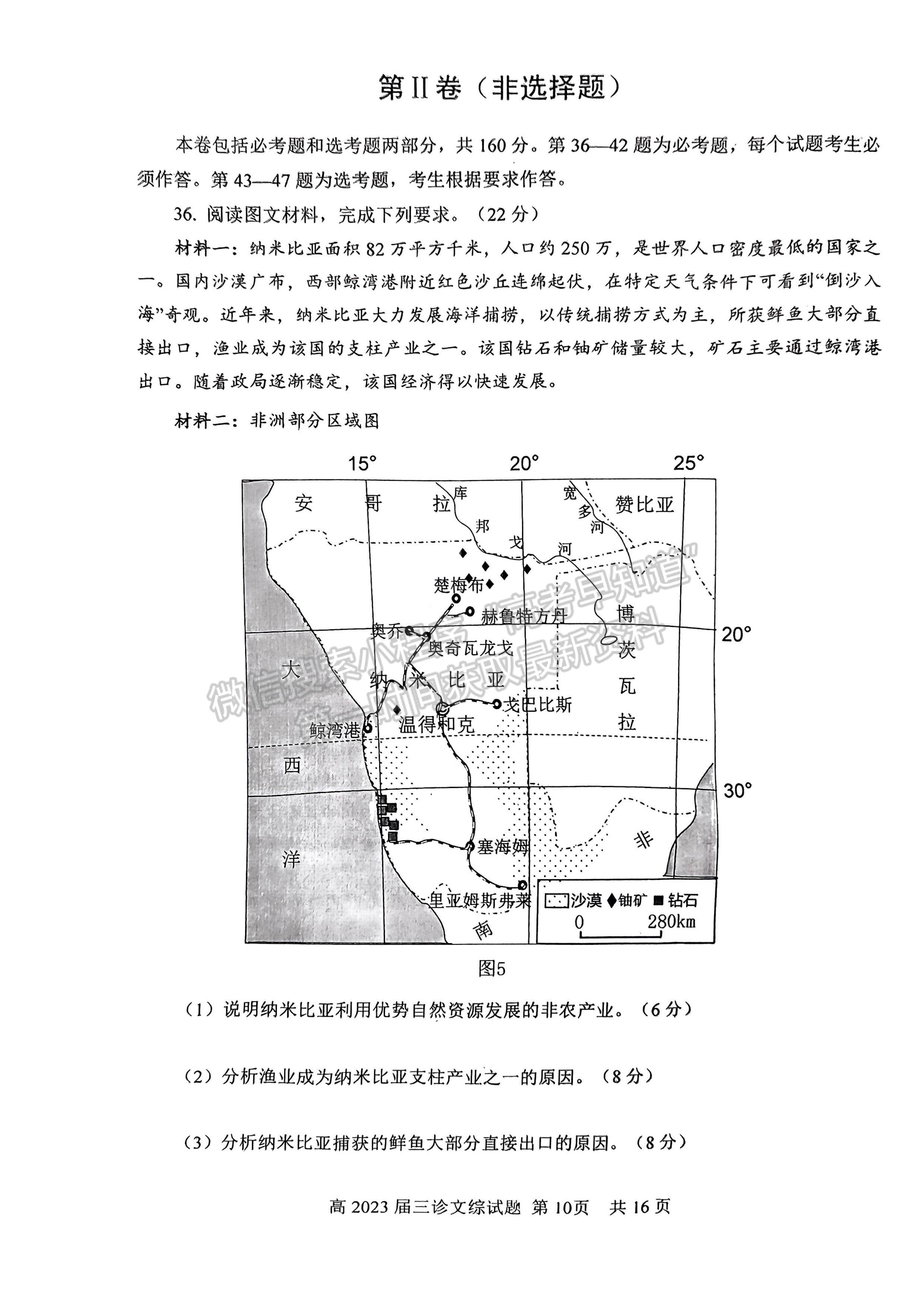 2023四川省自贡市普高2023届第三次诊断性考试文科综合试题