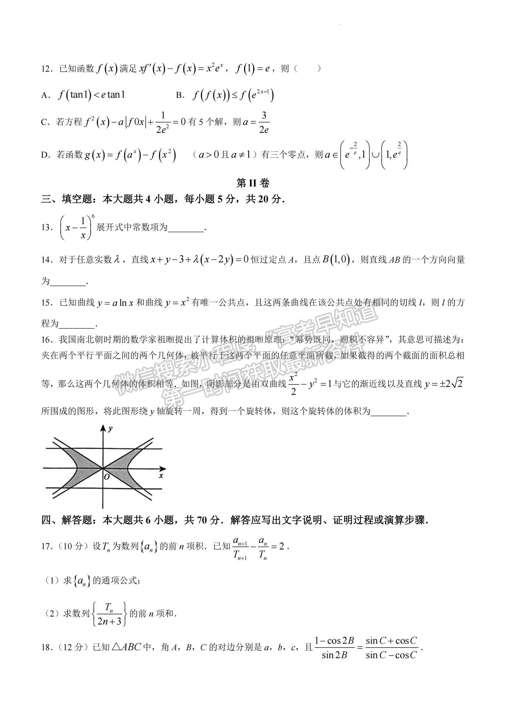 2023南平三檢數(shù)學試題及參考答案