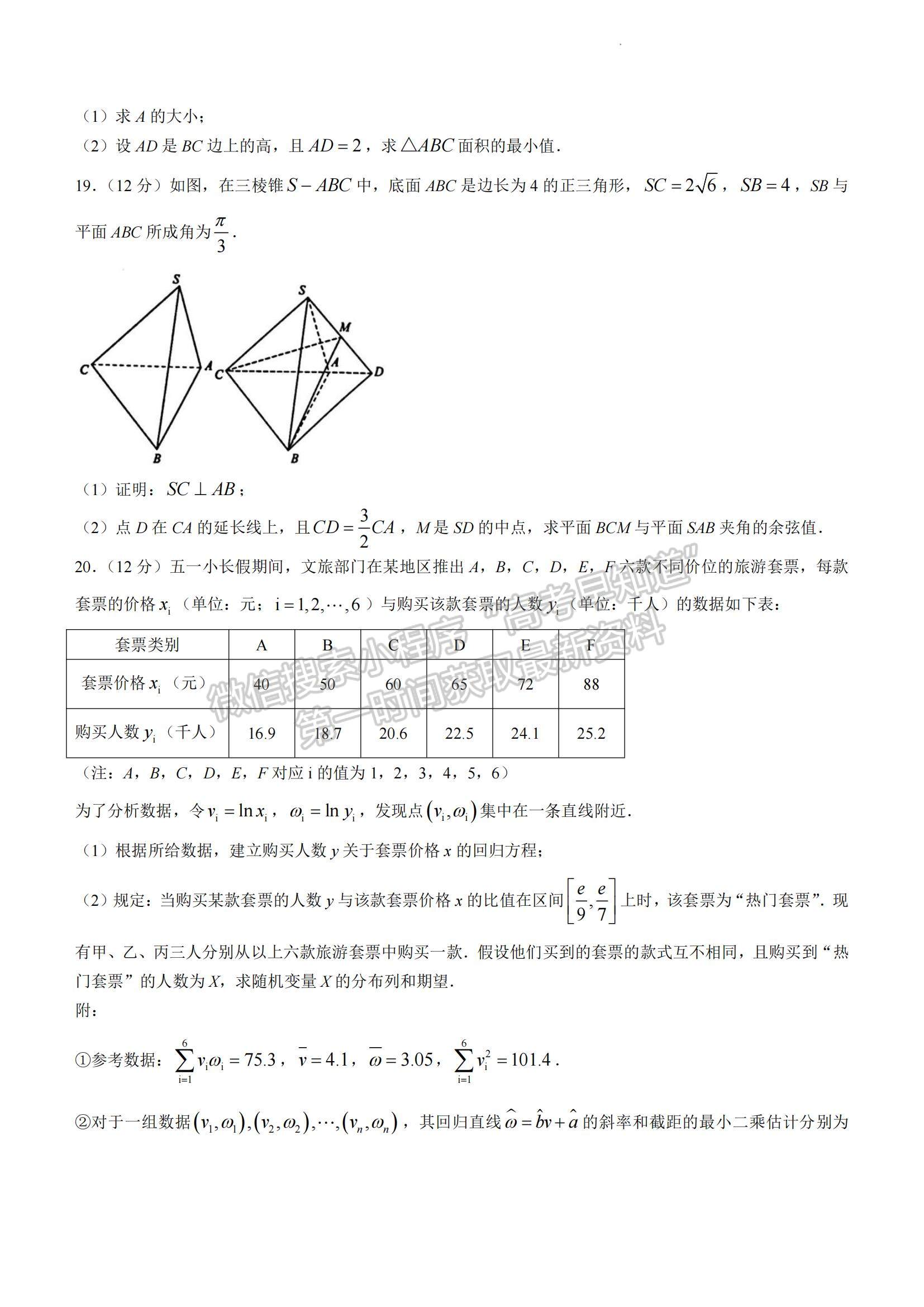 2023南平三檢數(shù)學(xué)試題及參考答案