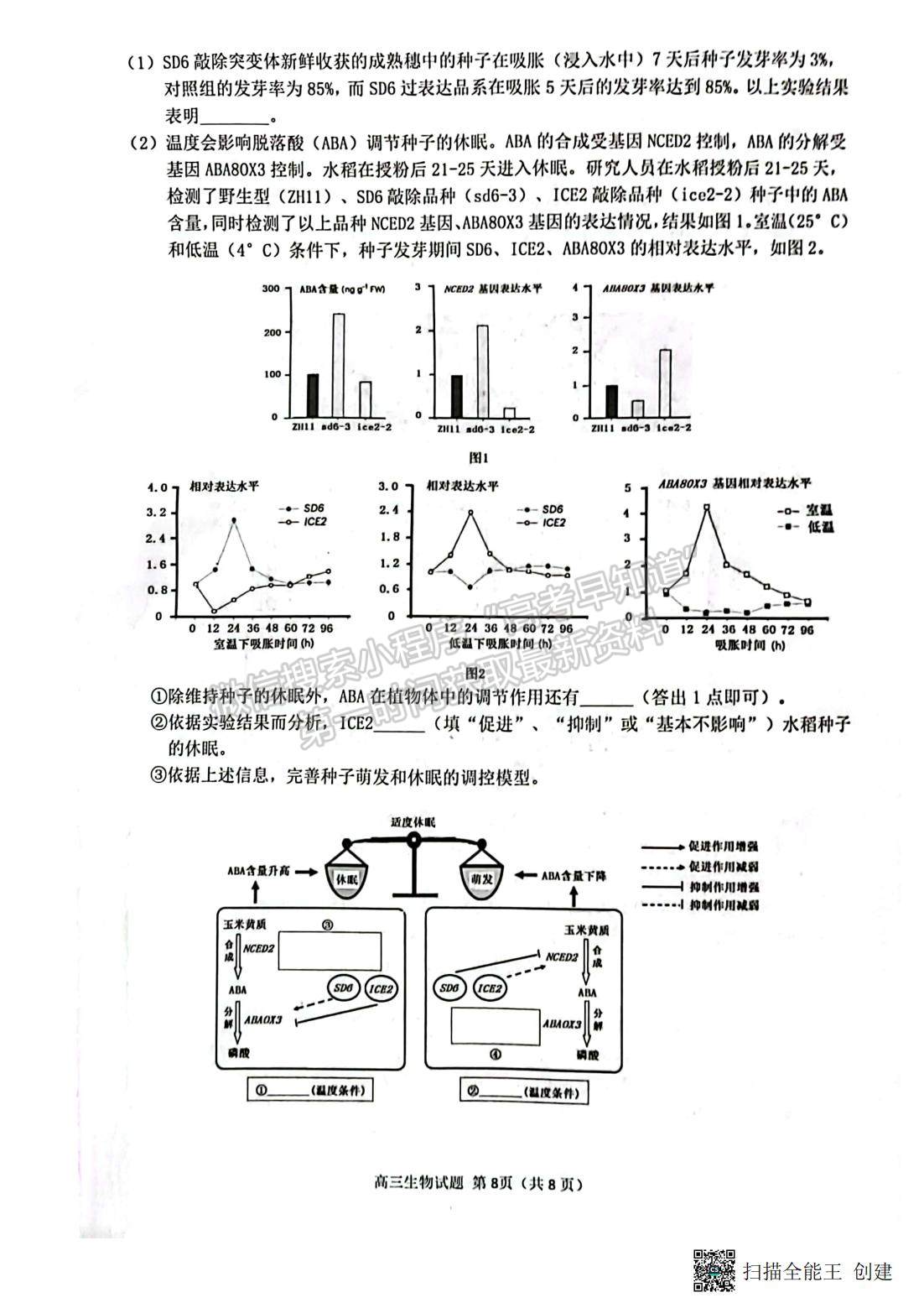 2023泉州四檢生物試題及參考答案