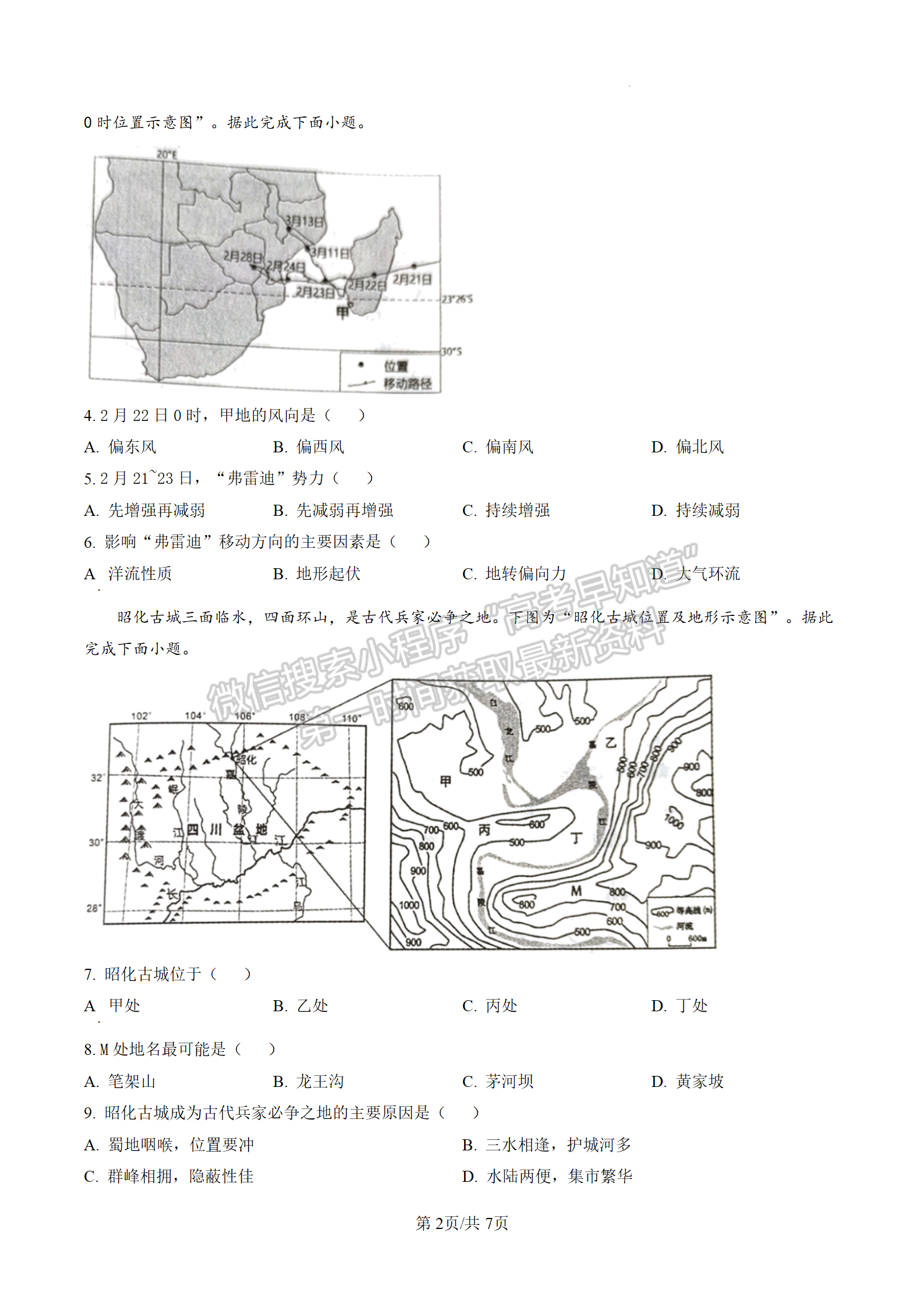 2023屆江蘇省蘇北七市高三第三次調(diào)研（南通三模）地理試題及答案