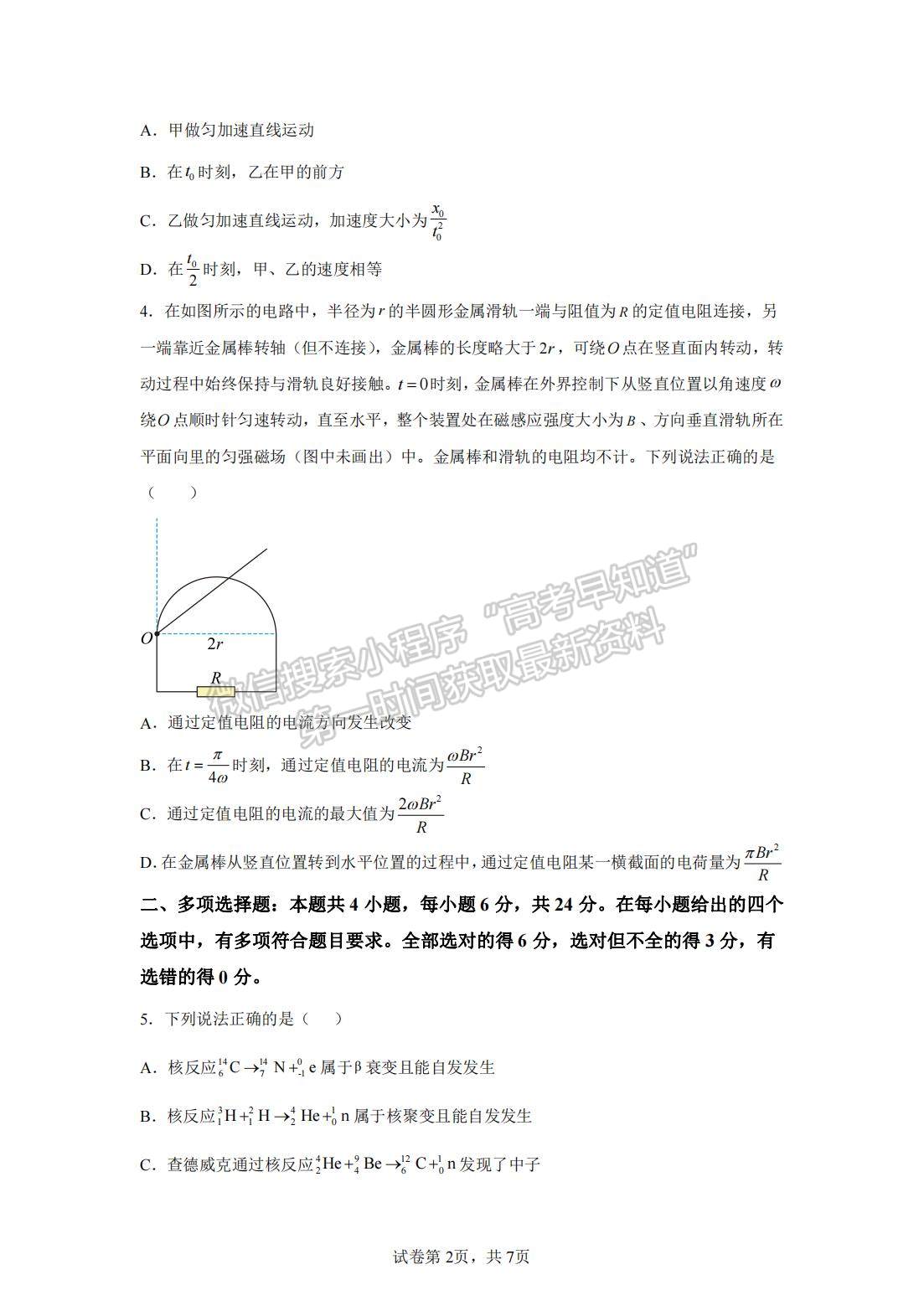 2023莆田三檢物理試題及參考答案