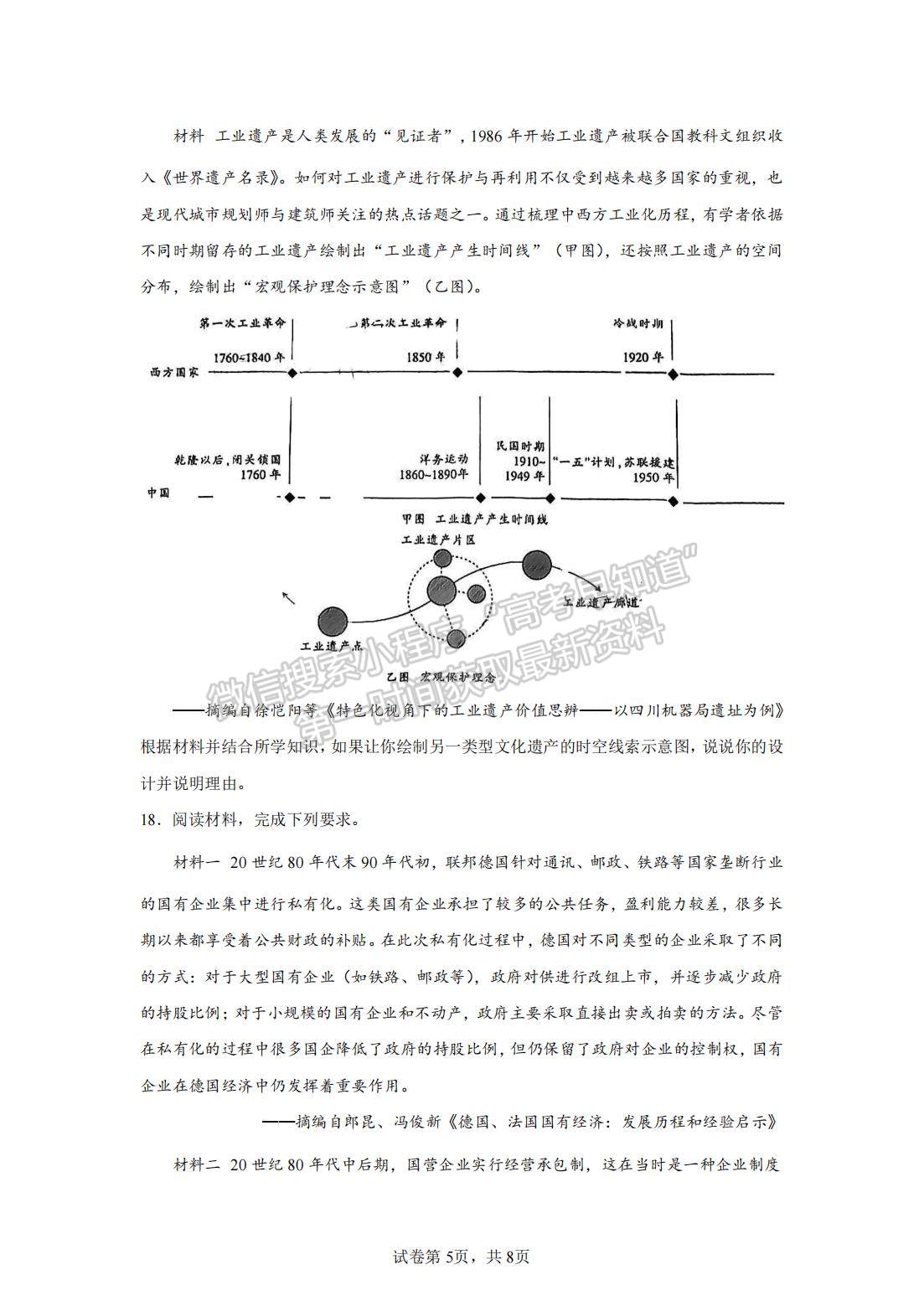 2023莆田三檢歷史試題及參考答案