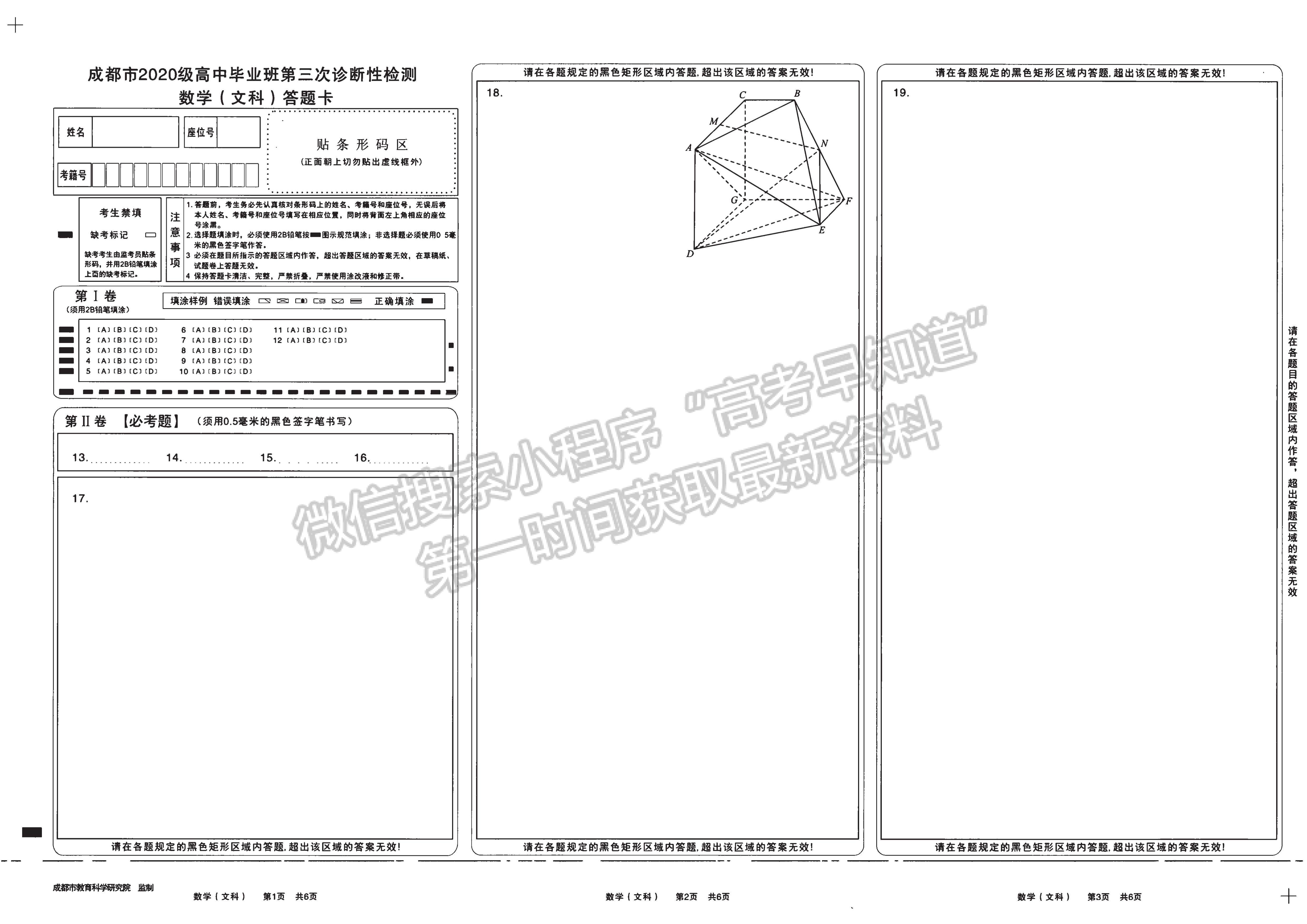 2023四川成都市2020級(jí)高中畢業(yè)班第三次診斷性檢測(cè)文科數(shù)學(xué)試題及答案