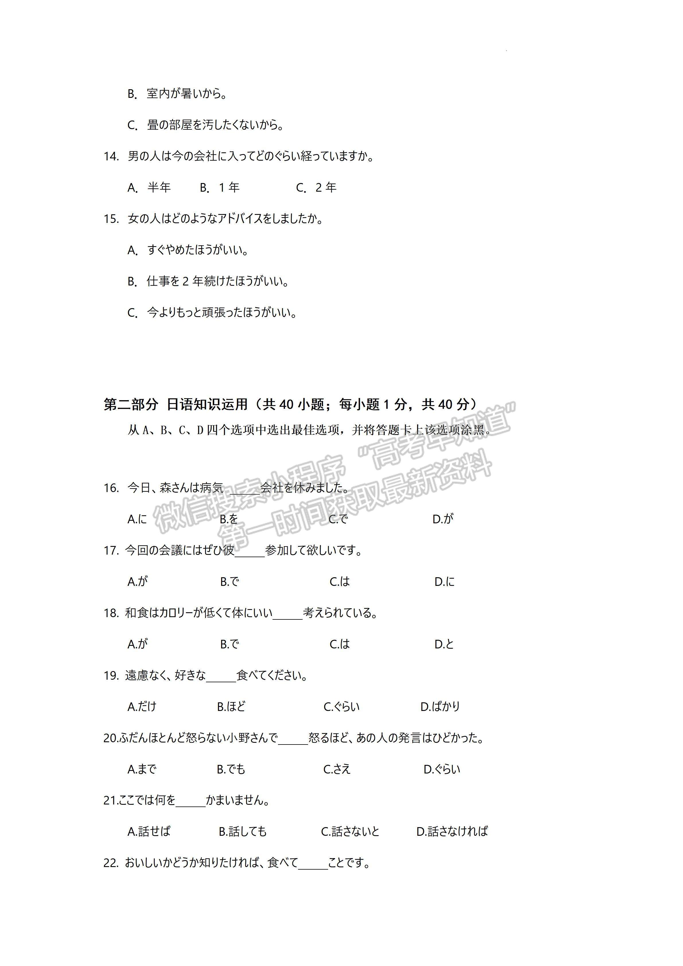 2023四川省瀘州/樂山/眉山/雅安三診考試日語(yǔ)試題及答案