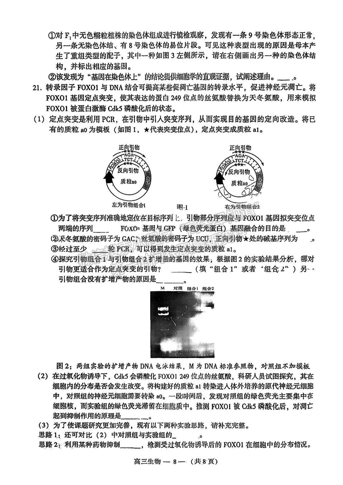 2023福州三檢生物試題及參考答案