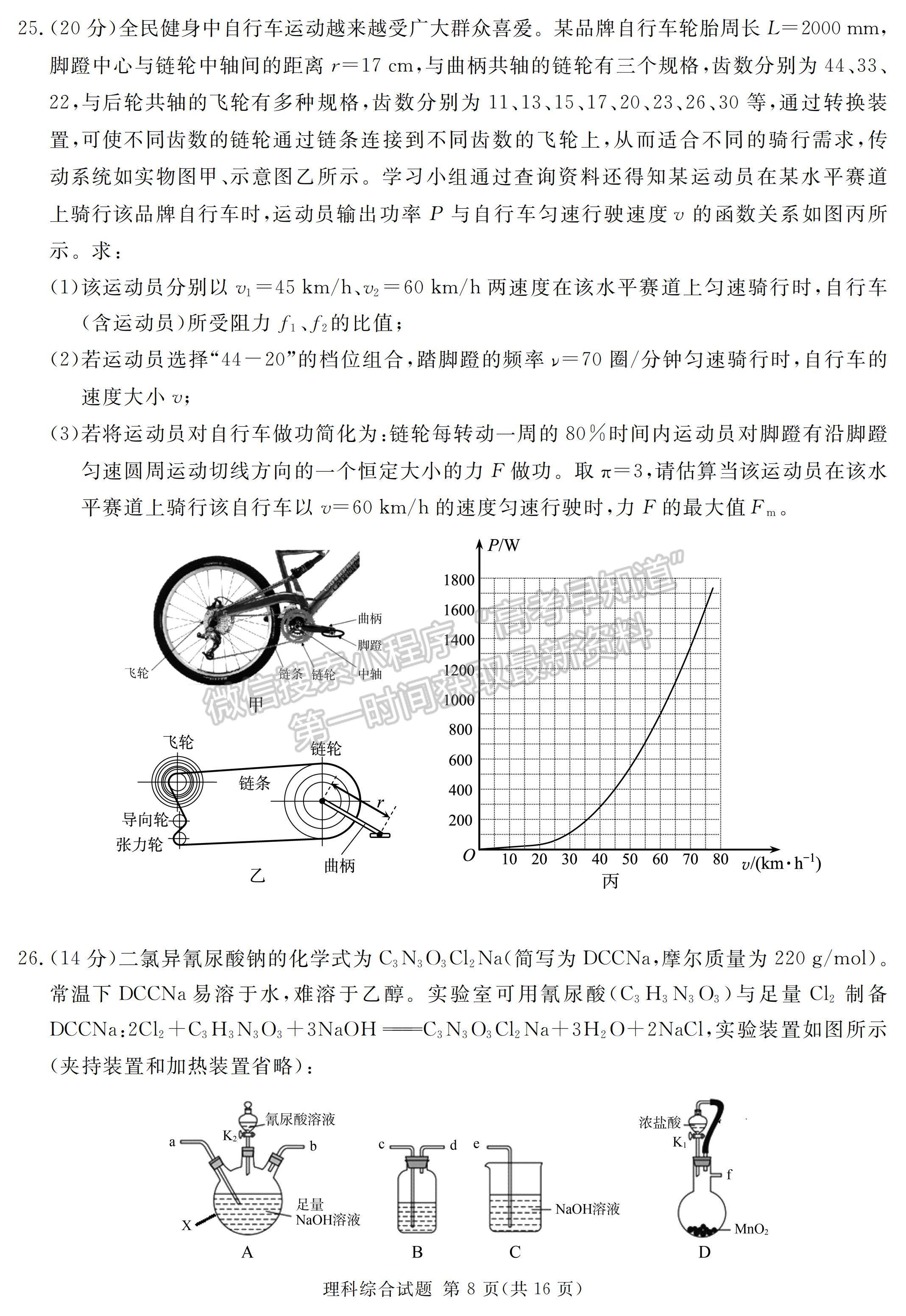 2023四川省泸州/乐山/眉山/雅安三诊考试理科综合试题及答案