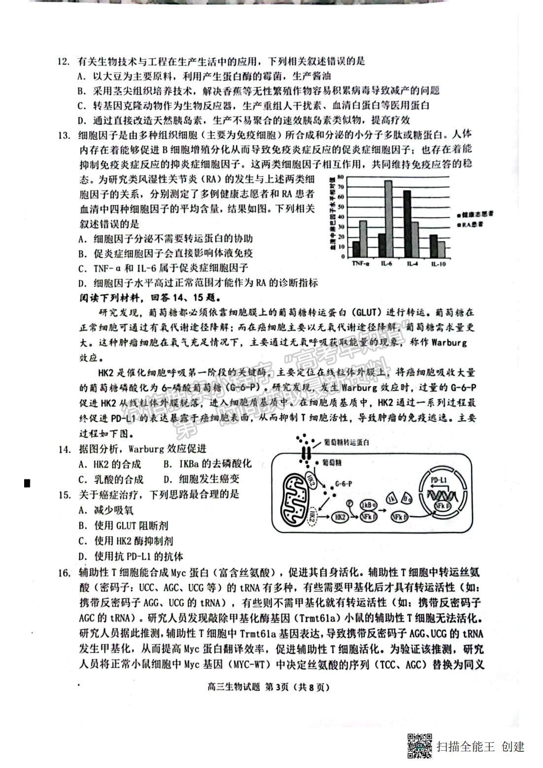 2023泉州四檢生物試題及參考答案