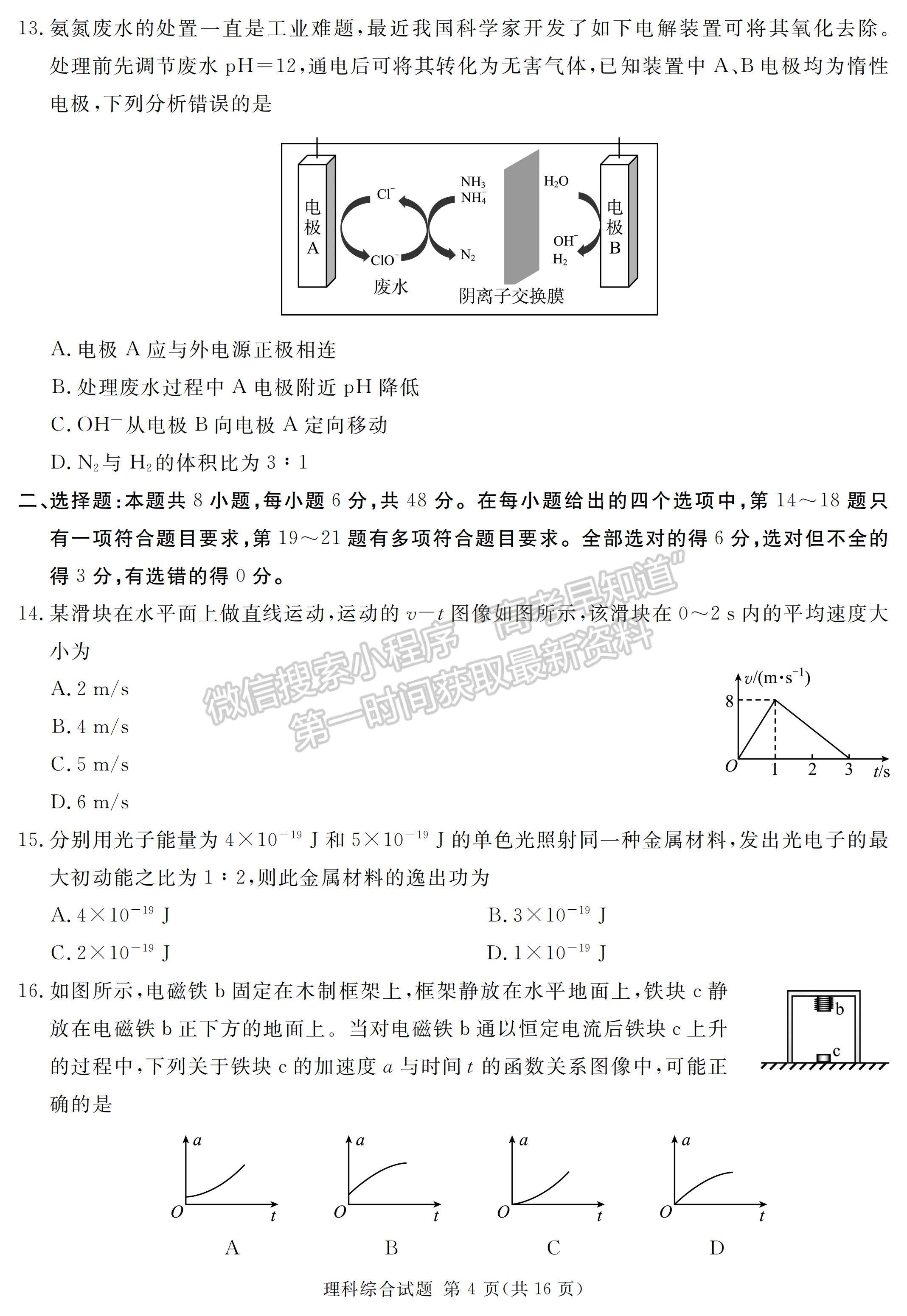 2023四川省泸州/乐山/眉山/雅安三诊考试理科综合试题及答案