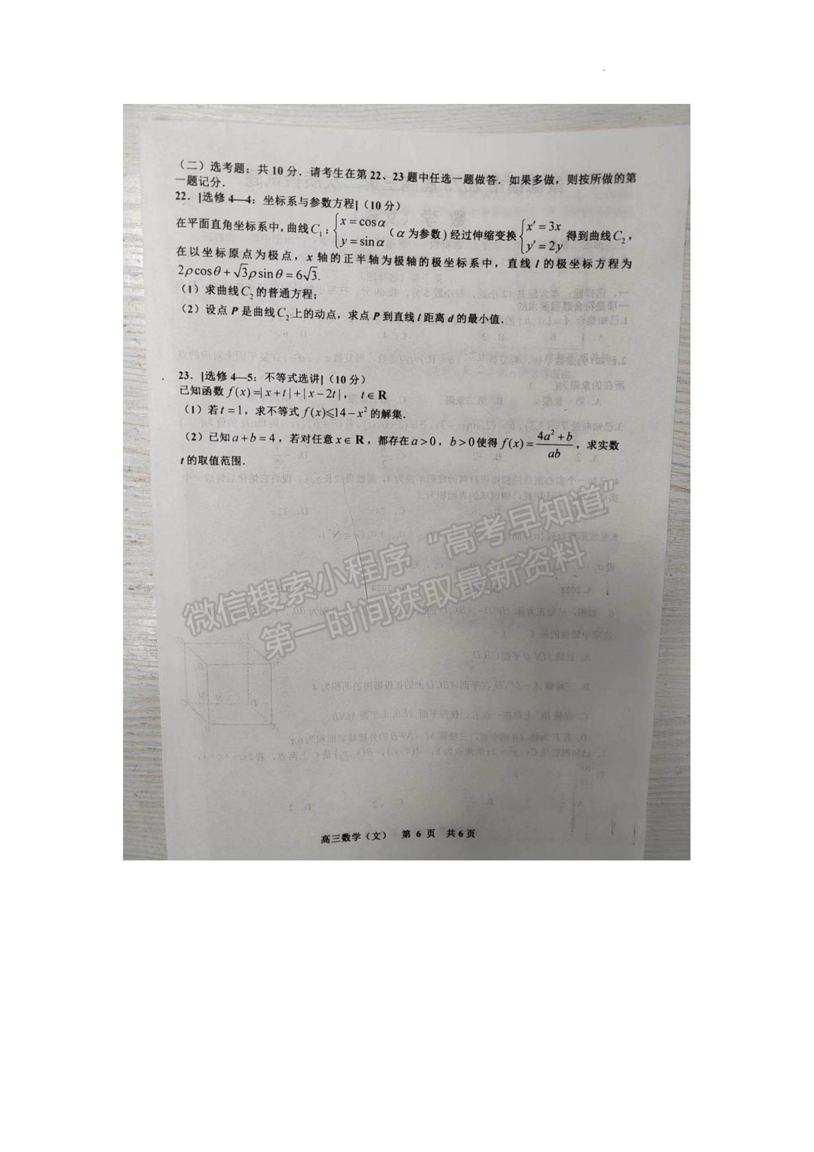 2023江西省景德鎮(zhèn)二模文數(shù)試題及參考答案