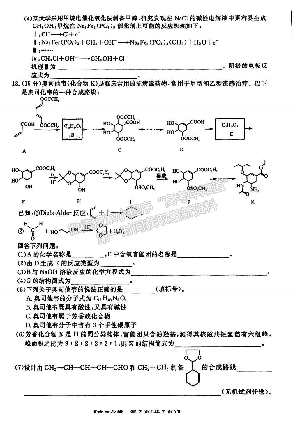 2023屆湘潭第四次模擬考試化學(xué)試卷及參考答案